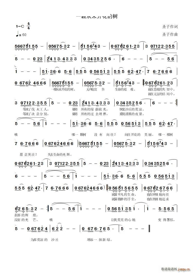 一棵从未开花的树(八字歌谱)1
