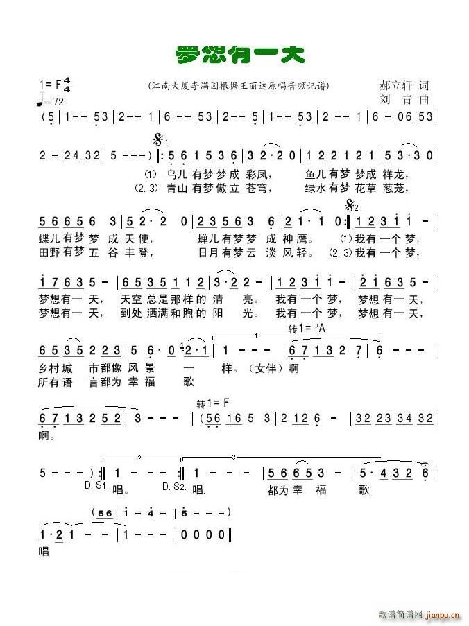 梦想有一天王丽达(八字歌谱)1