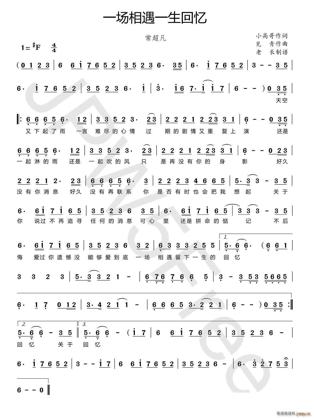 一场相遇一生回忆(八字歌谱)1