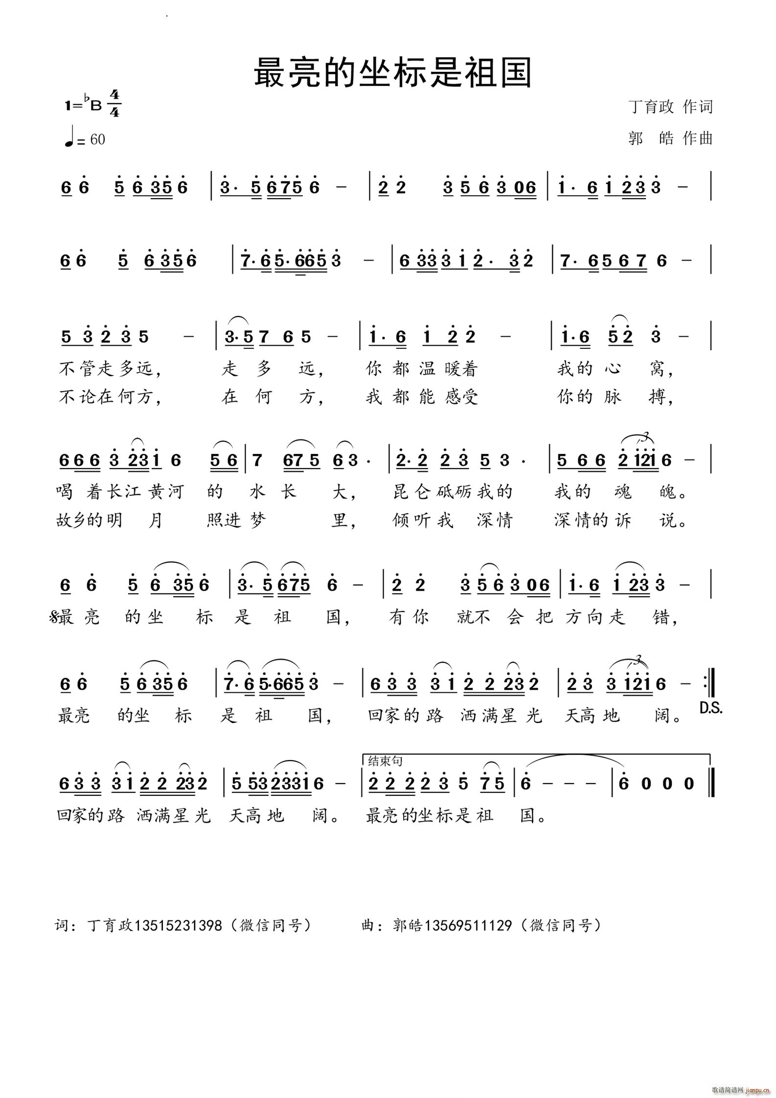 最亮的坐标是祖国(八字歌谱)1