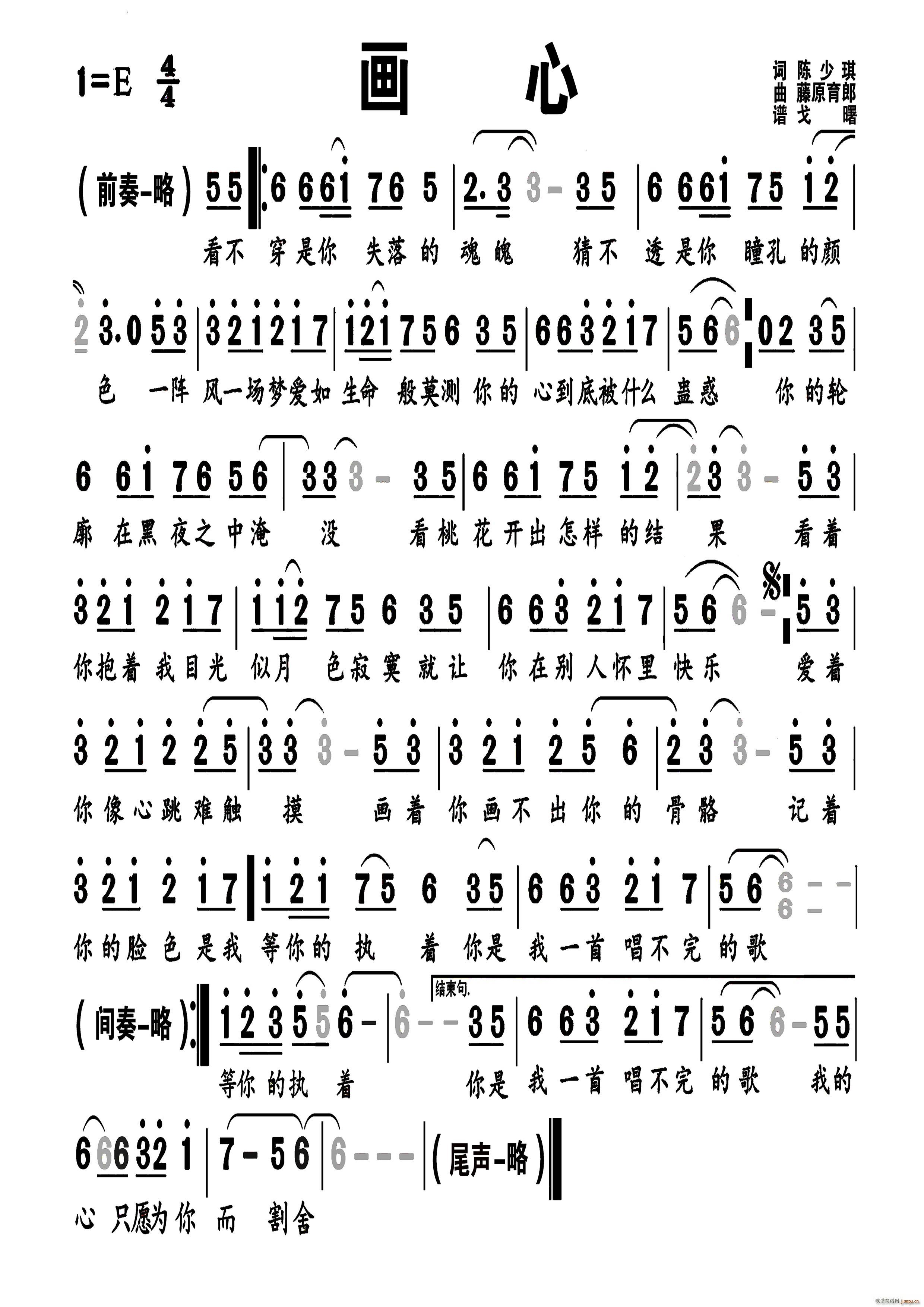 画心编号 256(八字歌谱)1