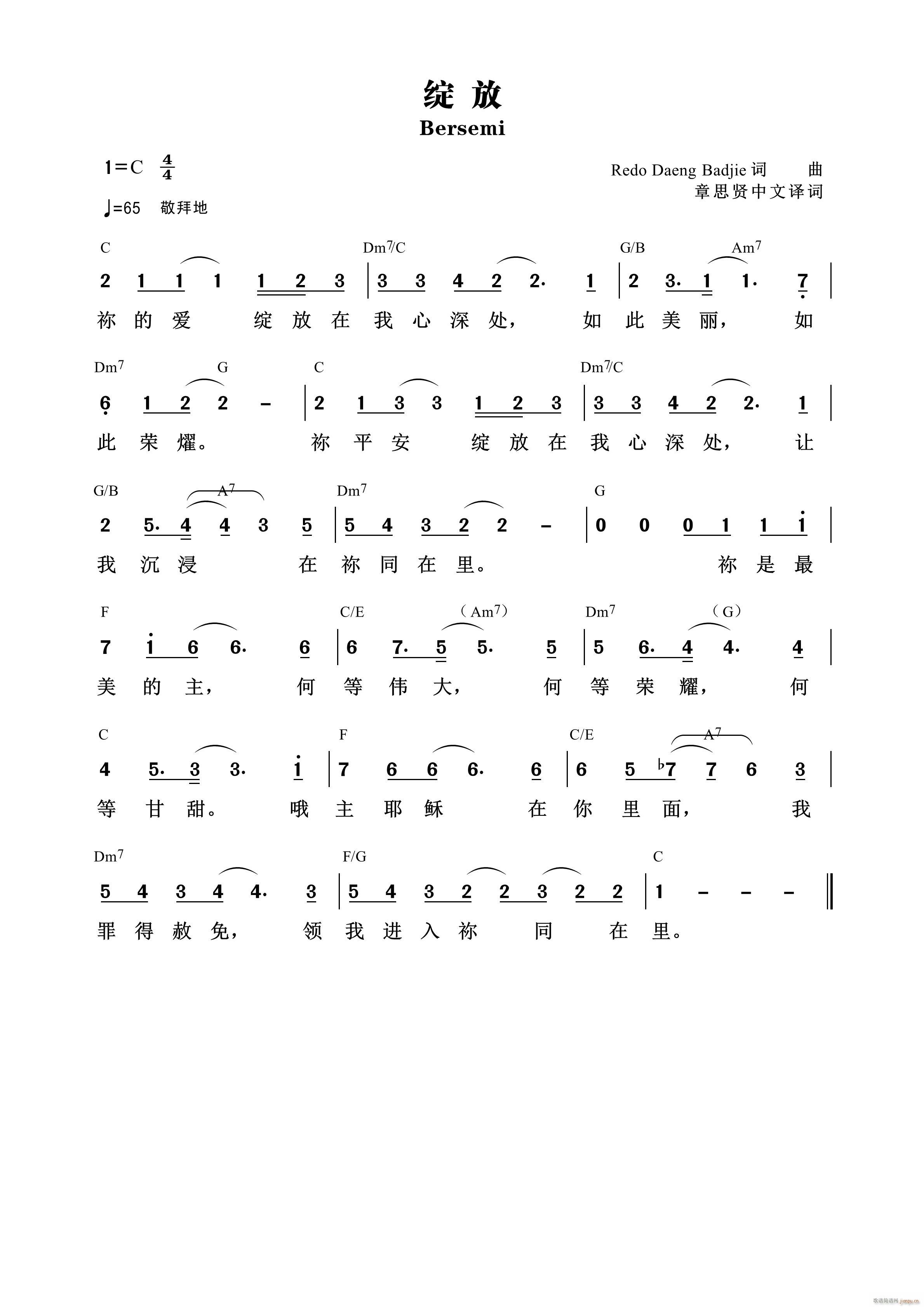 绽放 第874首(八字歌谱)1