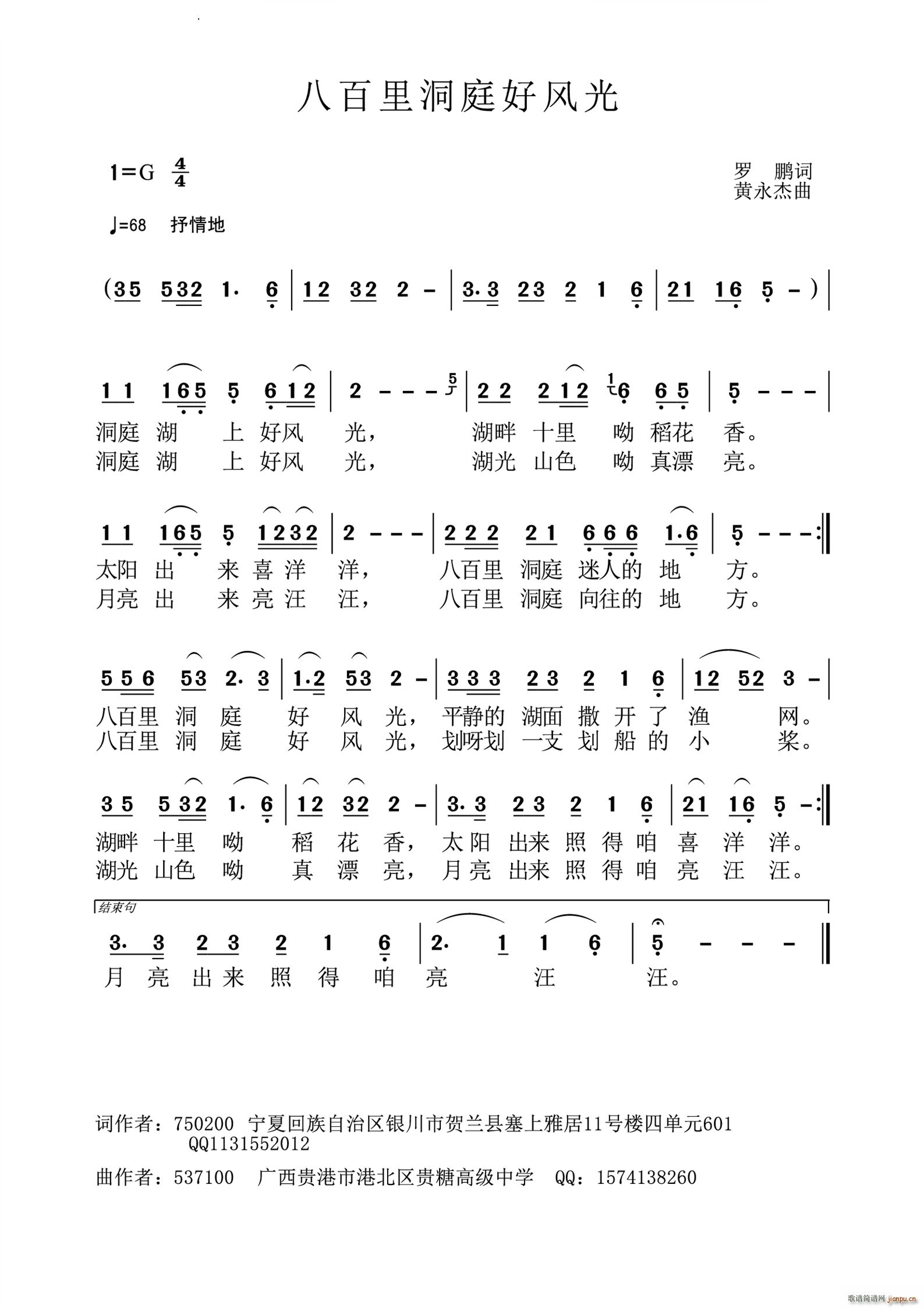 八百里洞庭好风光(八字歌谱)1