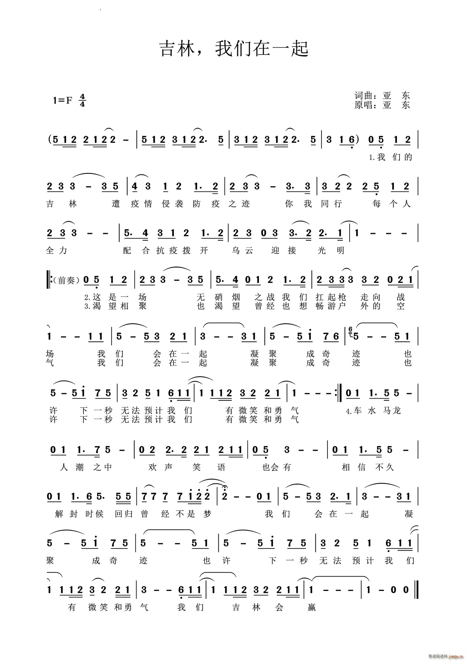 吉林 我们在一起(八字歌谱)1