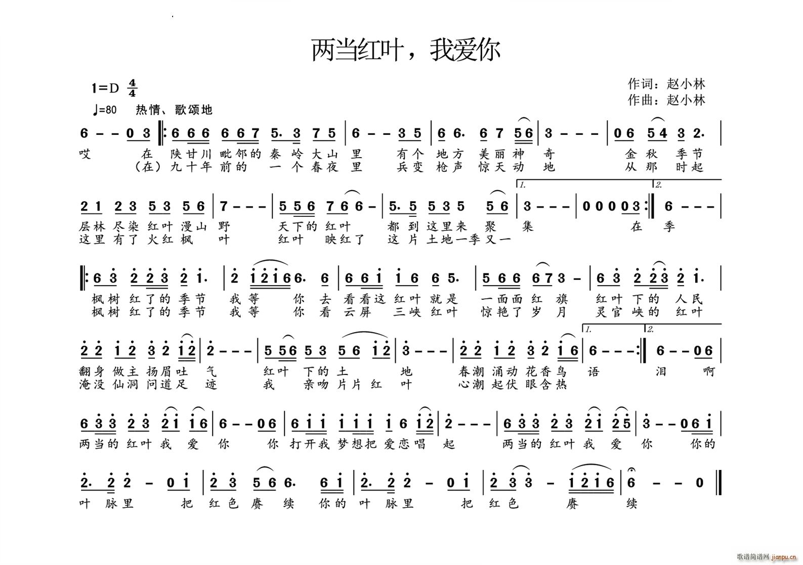 两当红叶 我爱你(八字歌谱)1