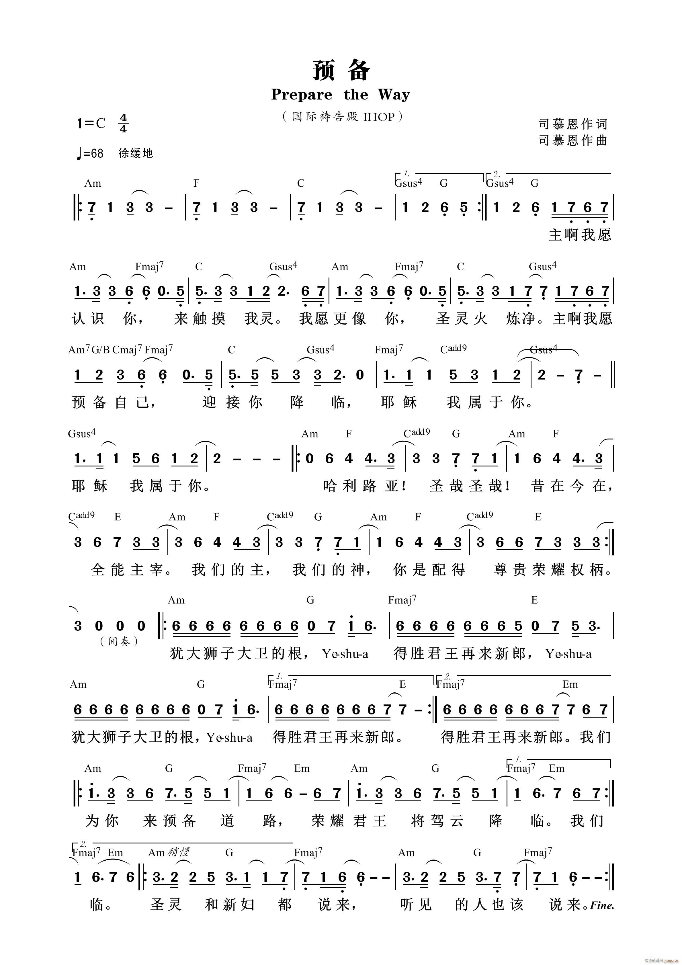 预备 第838首(八字歌谱)1