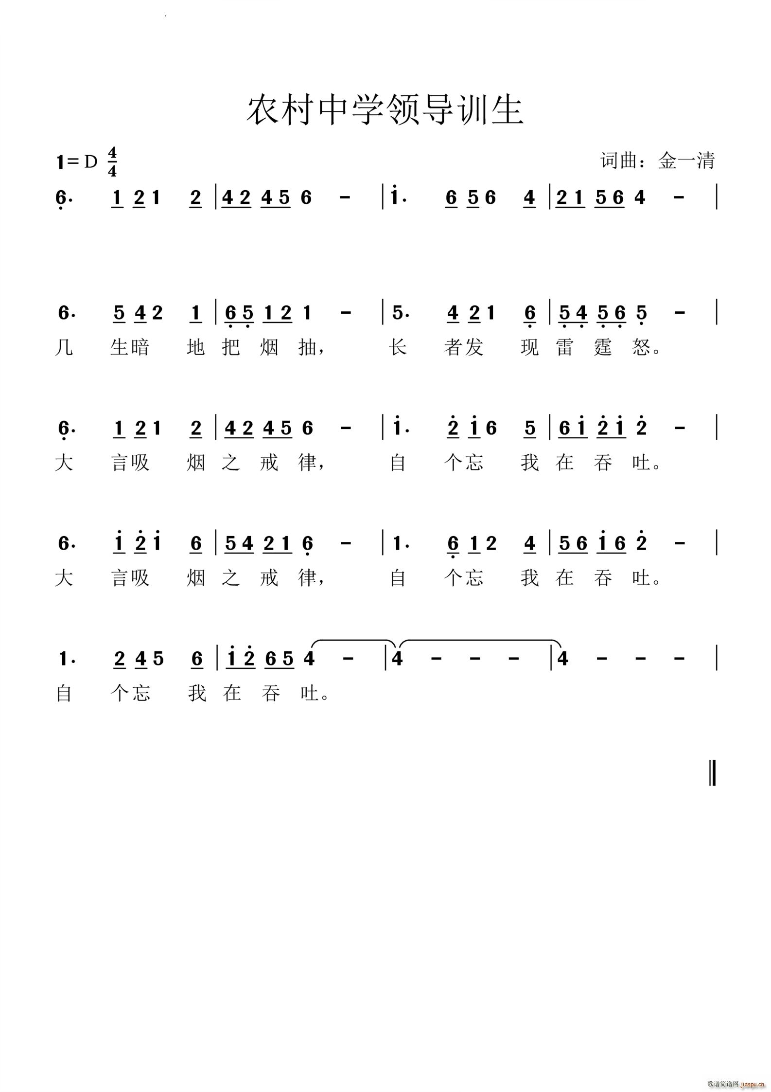 农村中学领导训生(八字歌谱)1