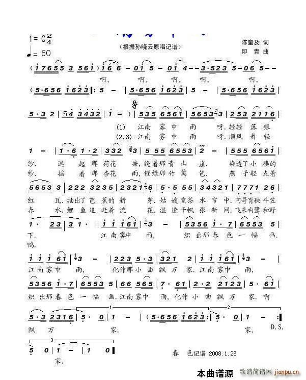 江南雾中雨孙晓云(八字歌谱)1