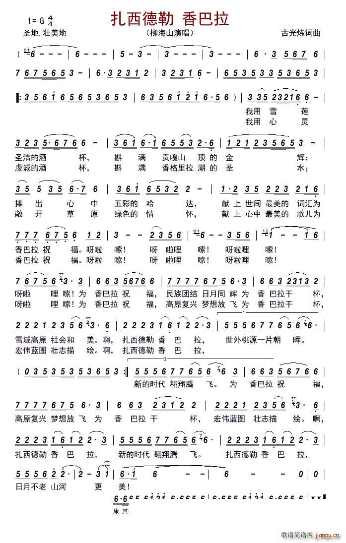 扎西德勒 香巴拉(八字歌谱)1
