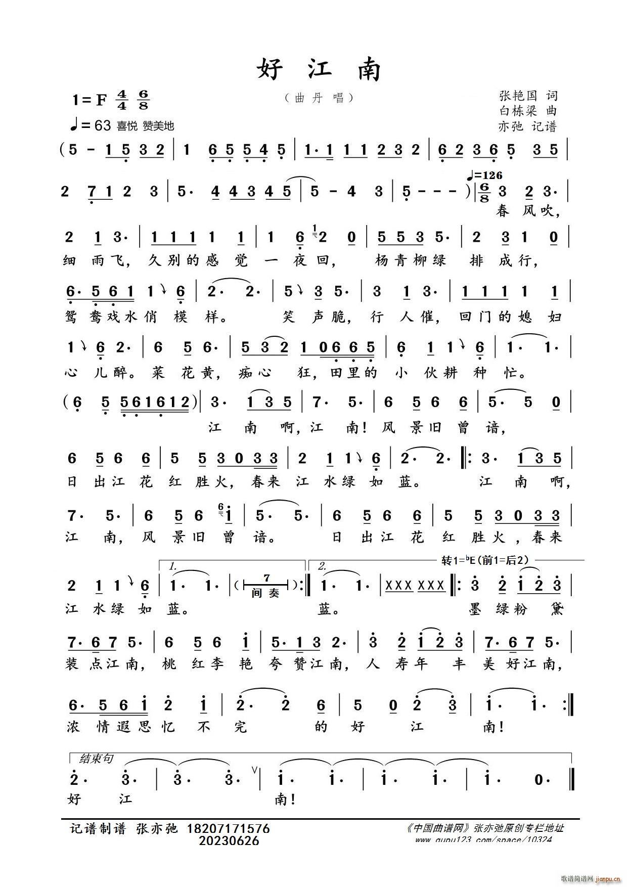 好江南 亦弛记谱(八字歌谱)1