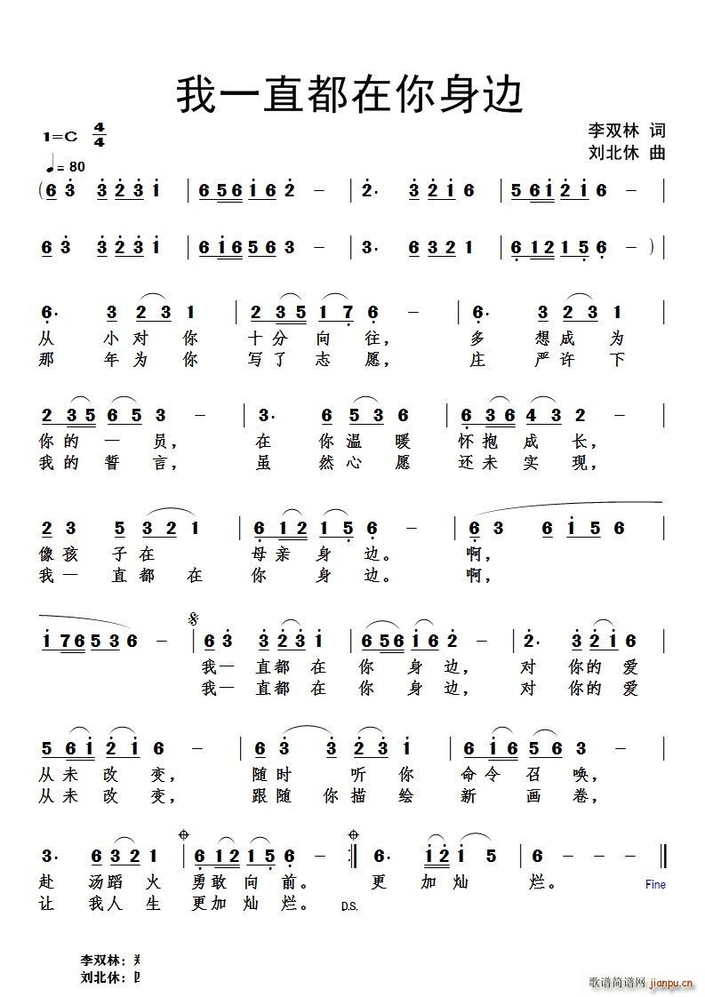 我一直都在你身边(八字歌谱)1