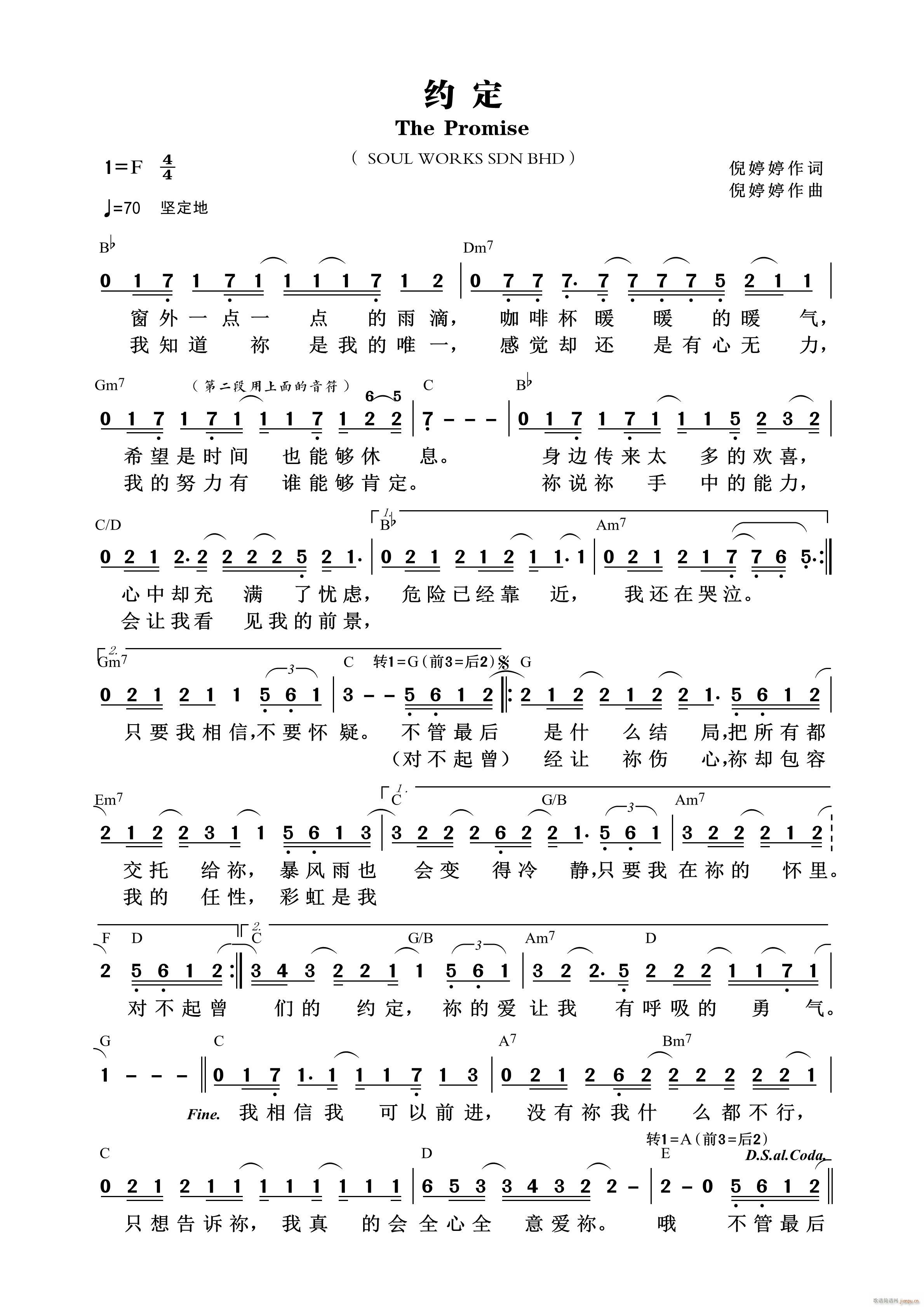 约定 第847首(八字歌谱)1