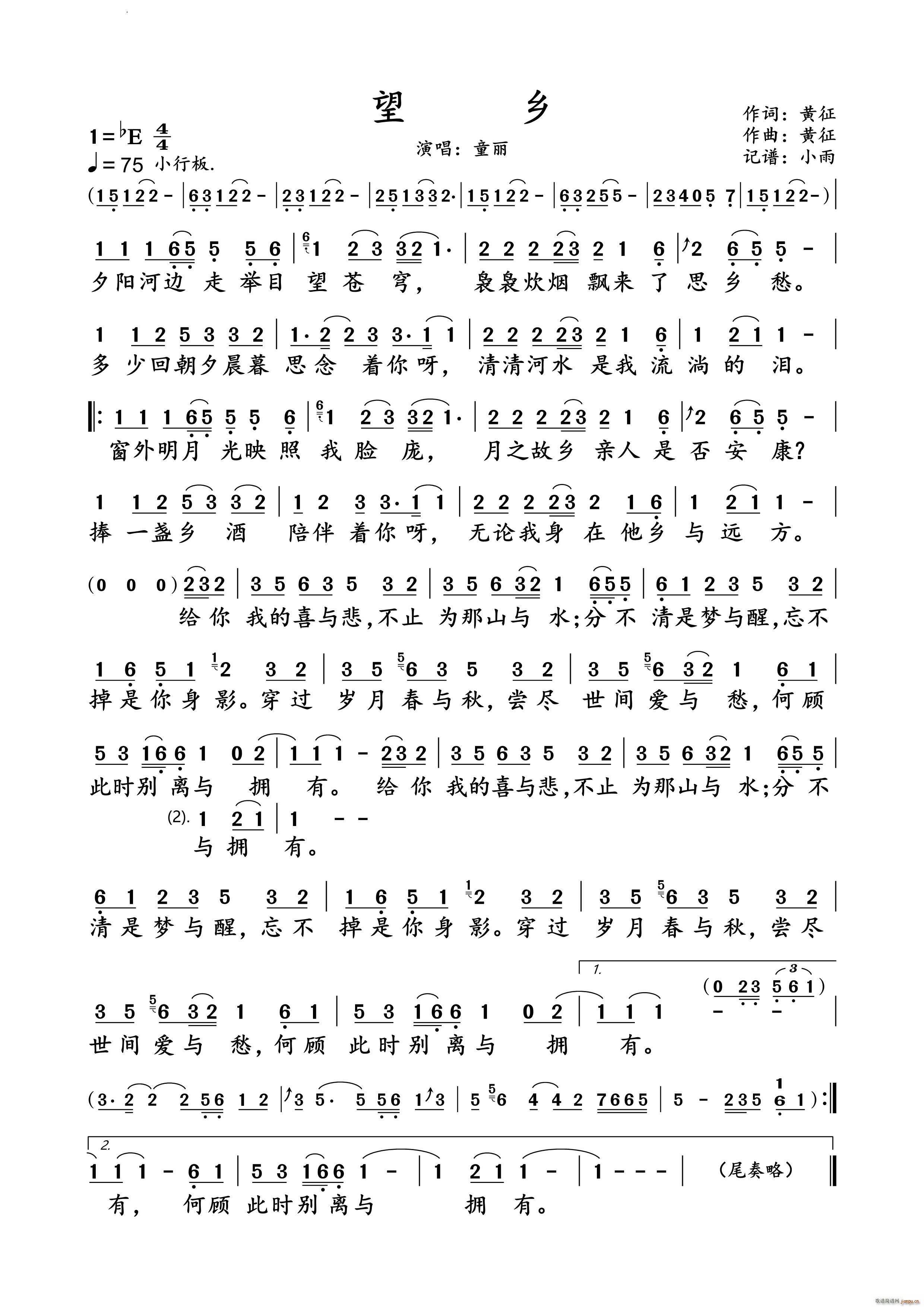 望乡童丽 演唱谱(八字歌谱)1