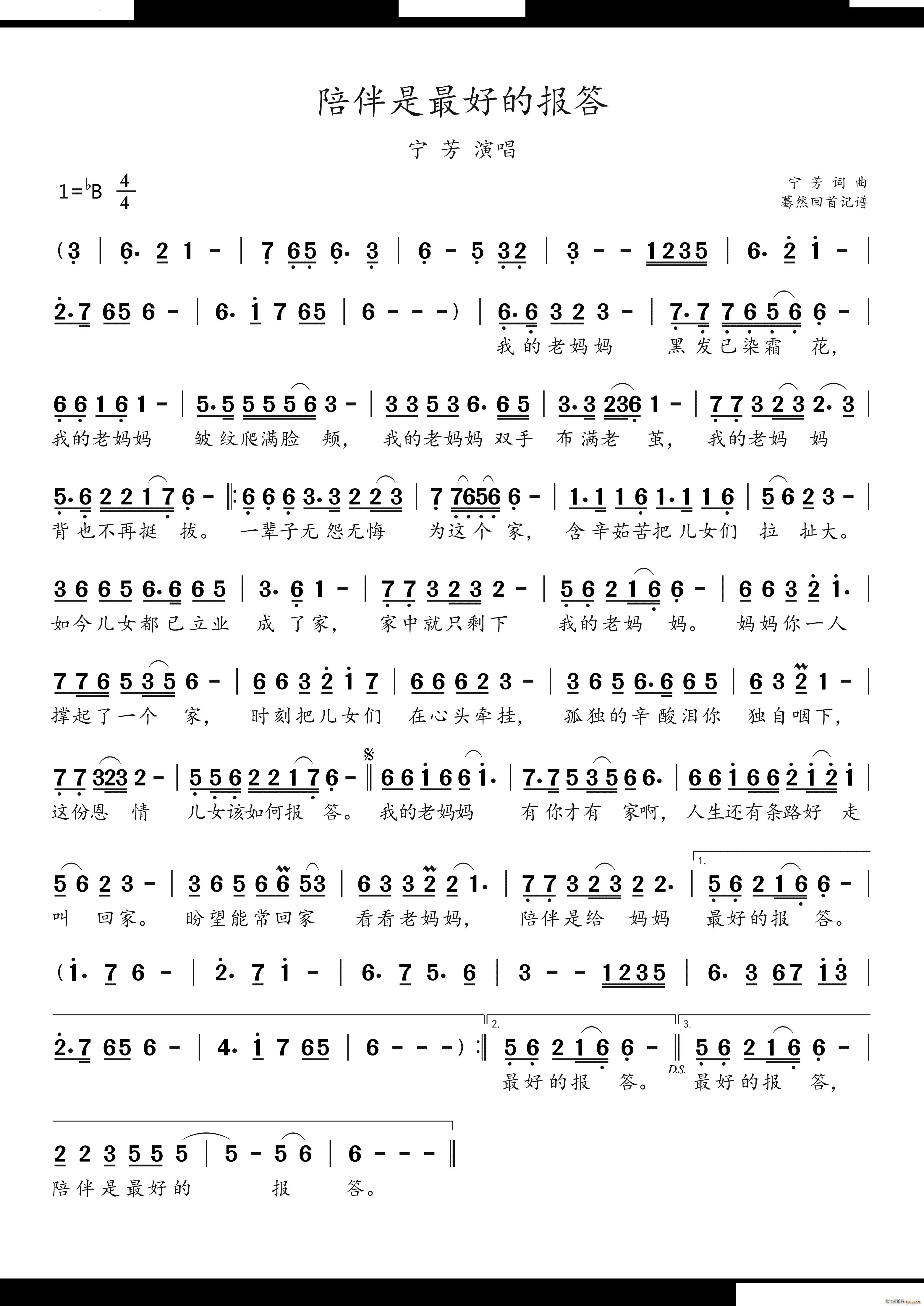 陪伴是最好的报答(八字歌谱)1