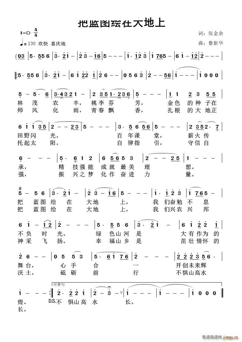 把蓝图绘在大地上(八字歌谱)1