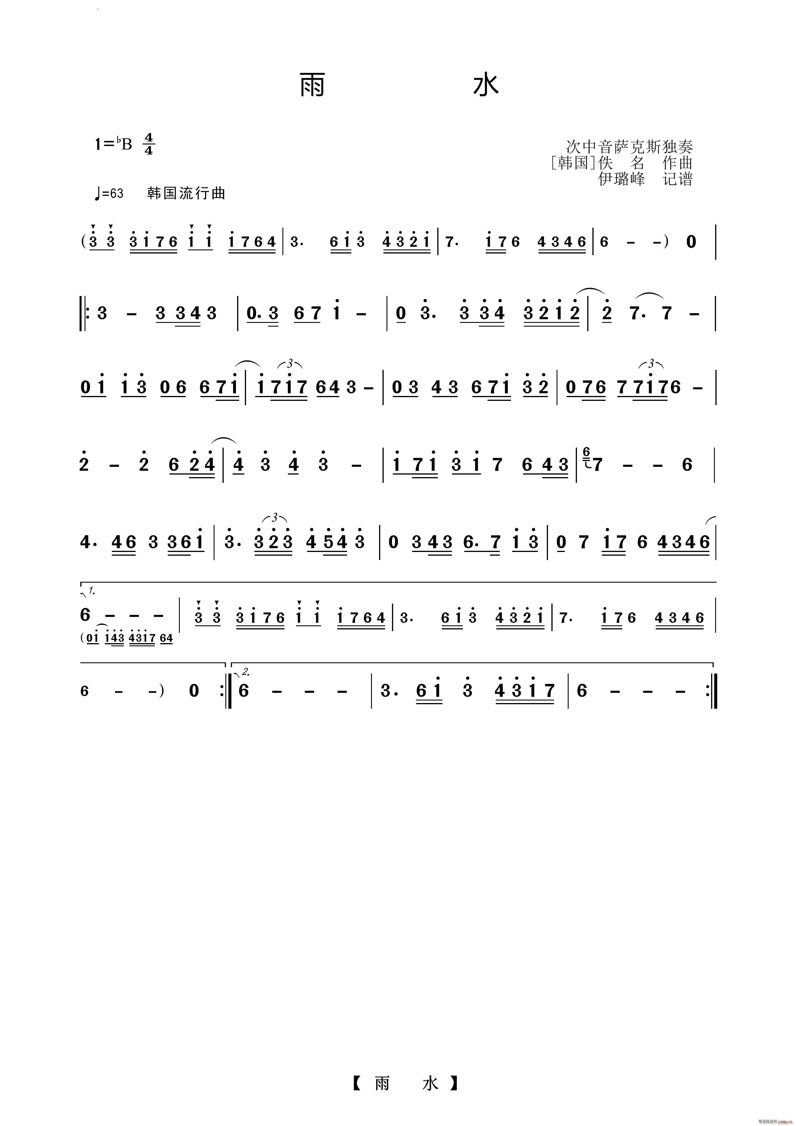 雨水萨克斯独奏曲(八字歌谱)1
