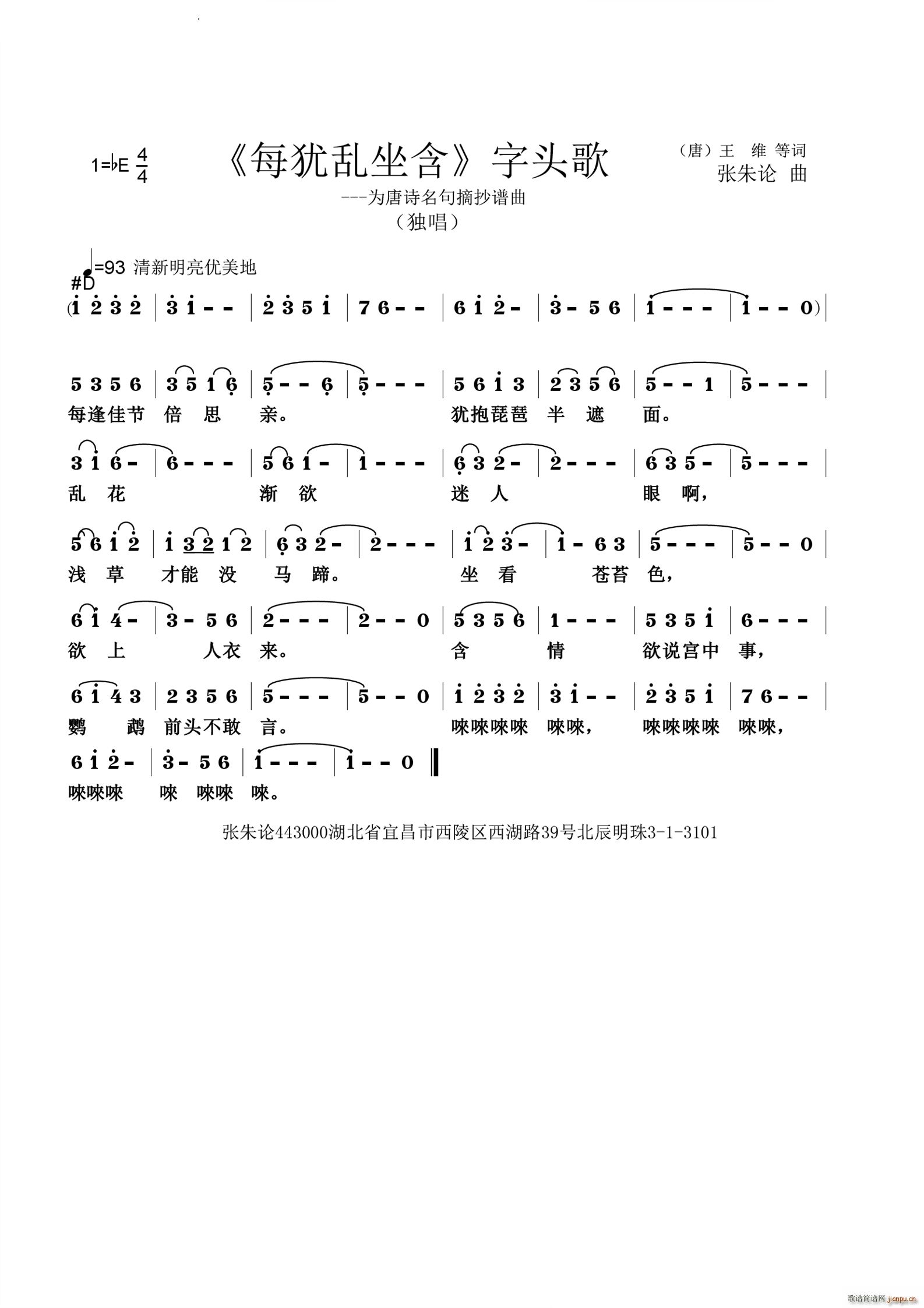 每犹乱坐含字头歌(八字歌谱)1