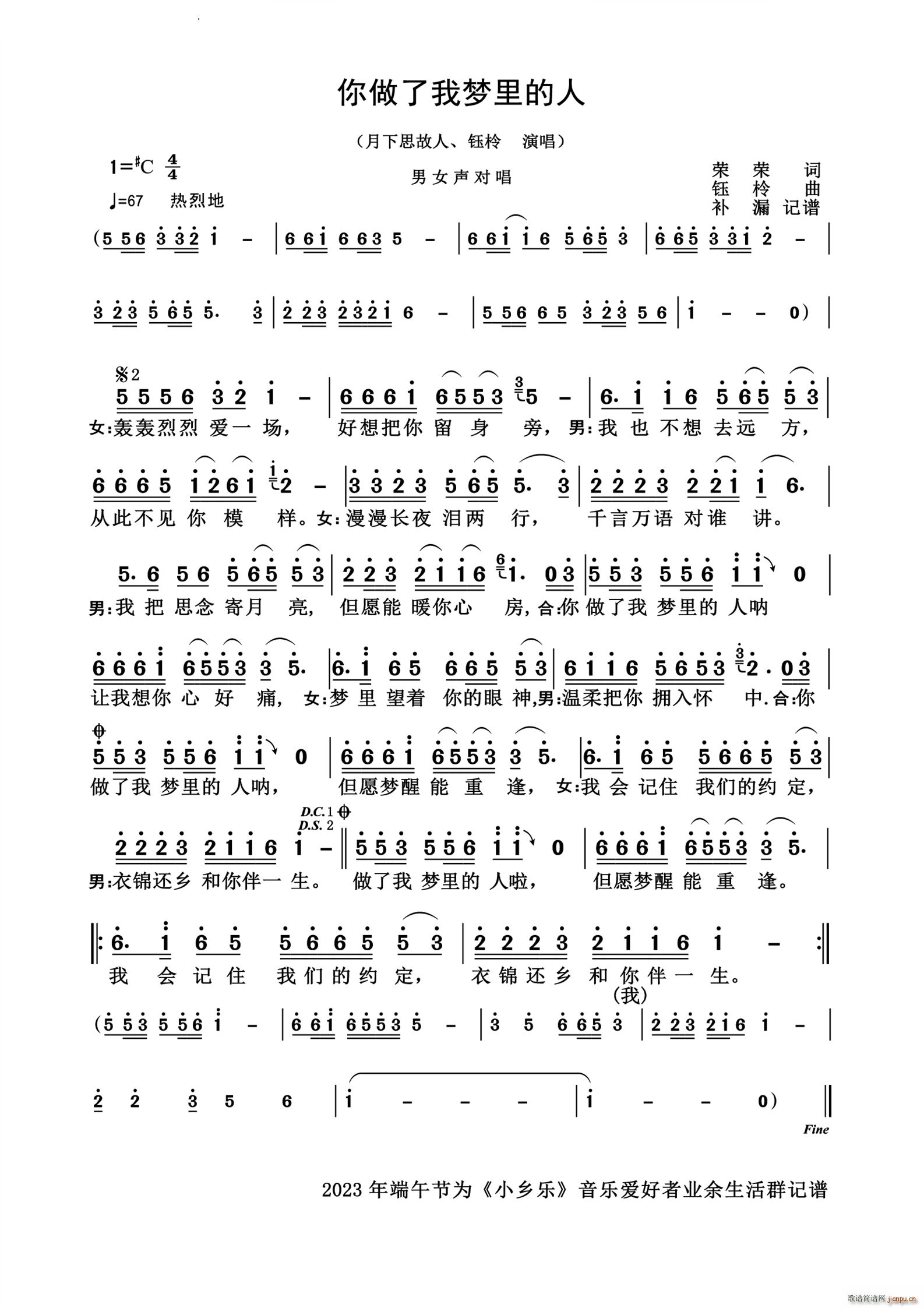 你做了我梦里的人(八字歌谱)1