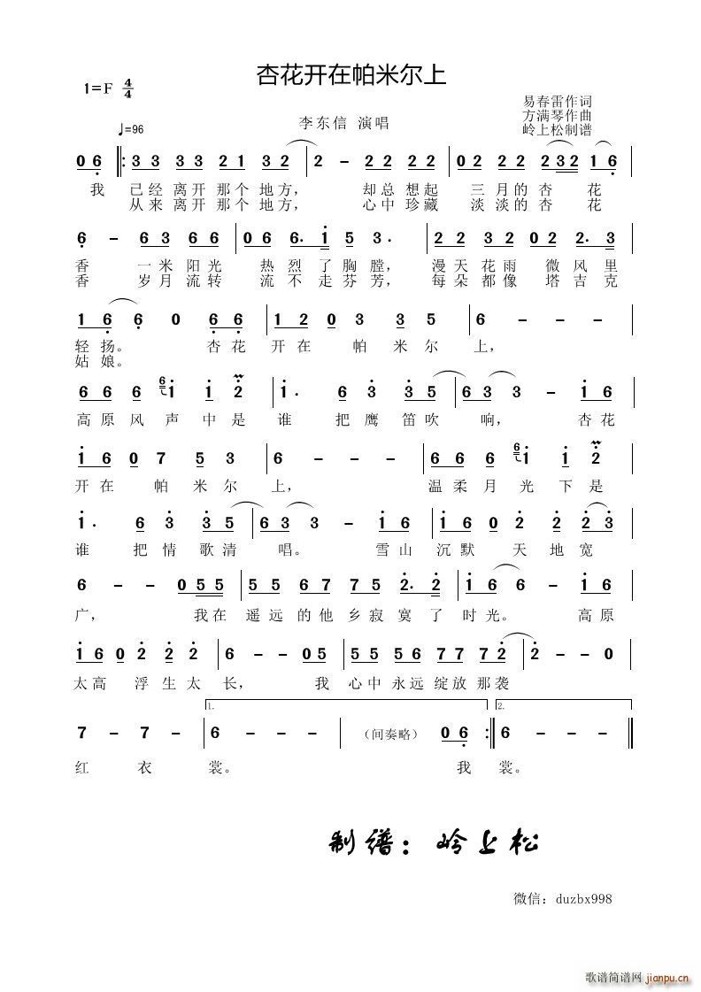 杏花开在帕米尔上(八字歌谱)1