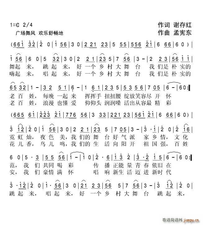 好一个乡村大舞台(八字歌谱)1