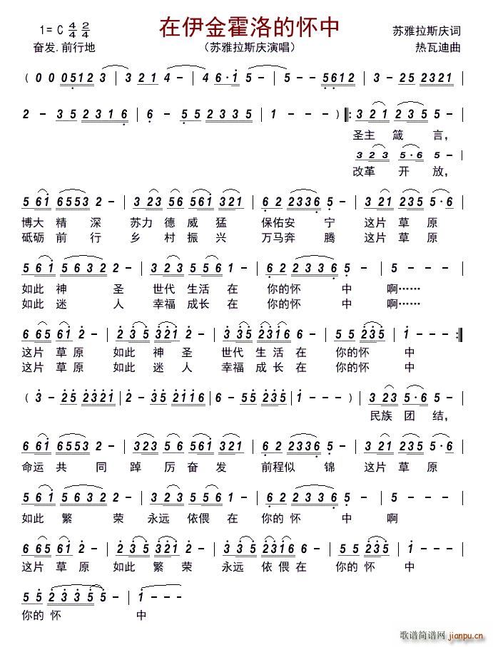 在伊金霍洛的怀中(八字歌谱)1