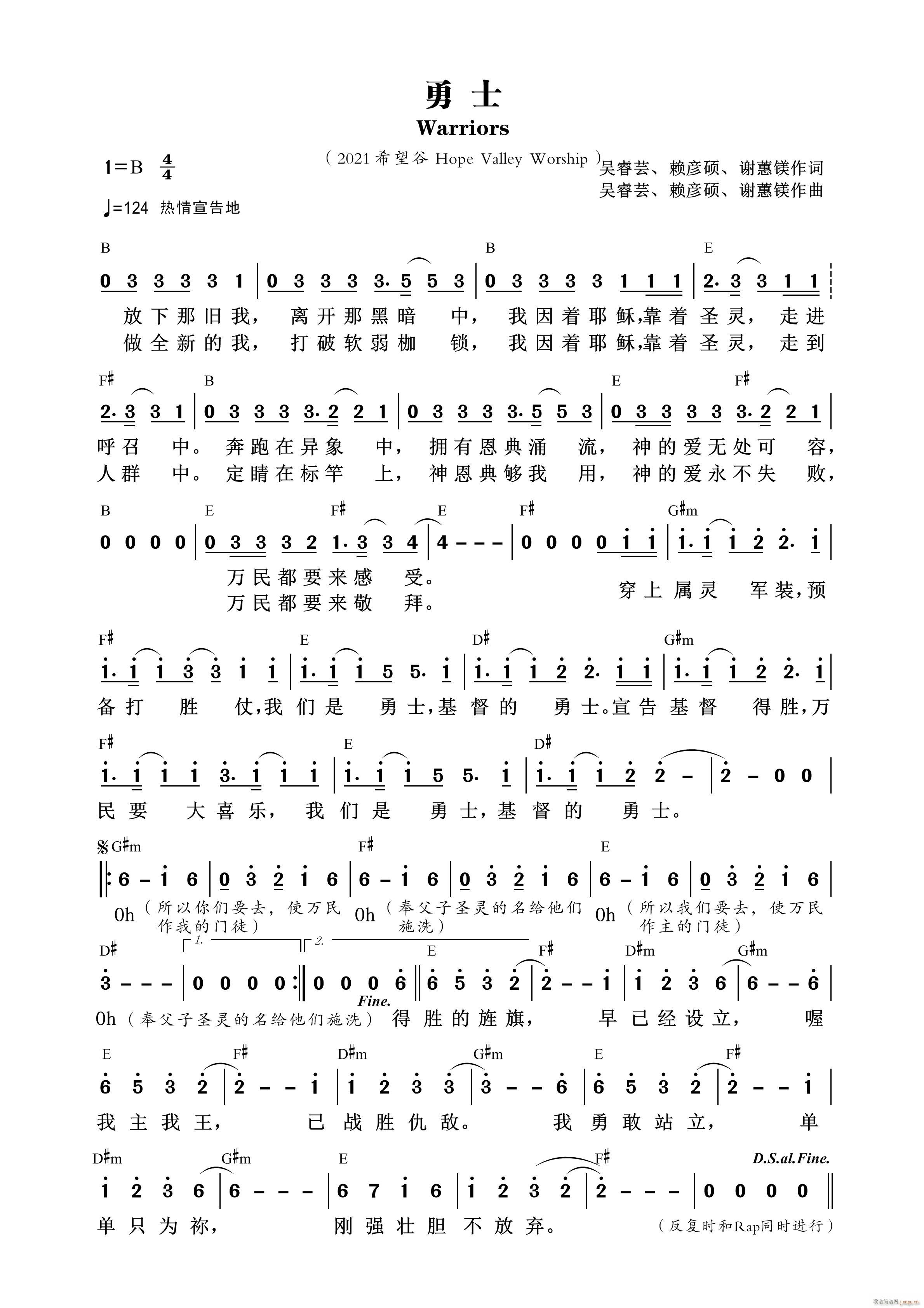 勇士 第823首(八字歌谱)1