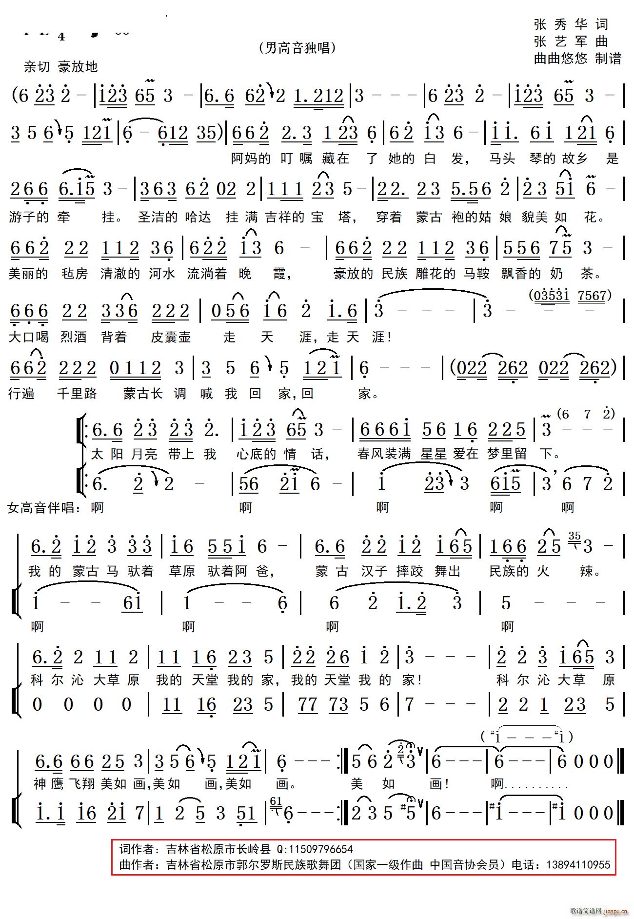 科尔沁大草原歌曲(八字歌谱)1