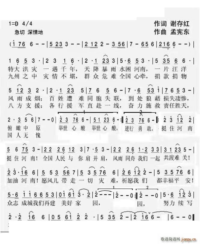 河南挺住 再雄起(八字歌谱)1