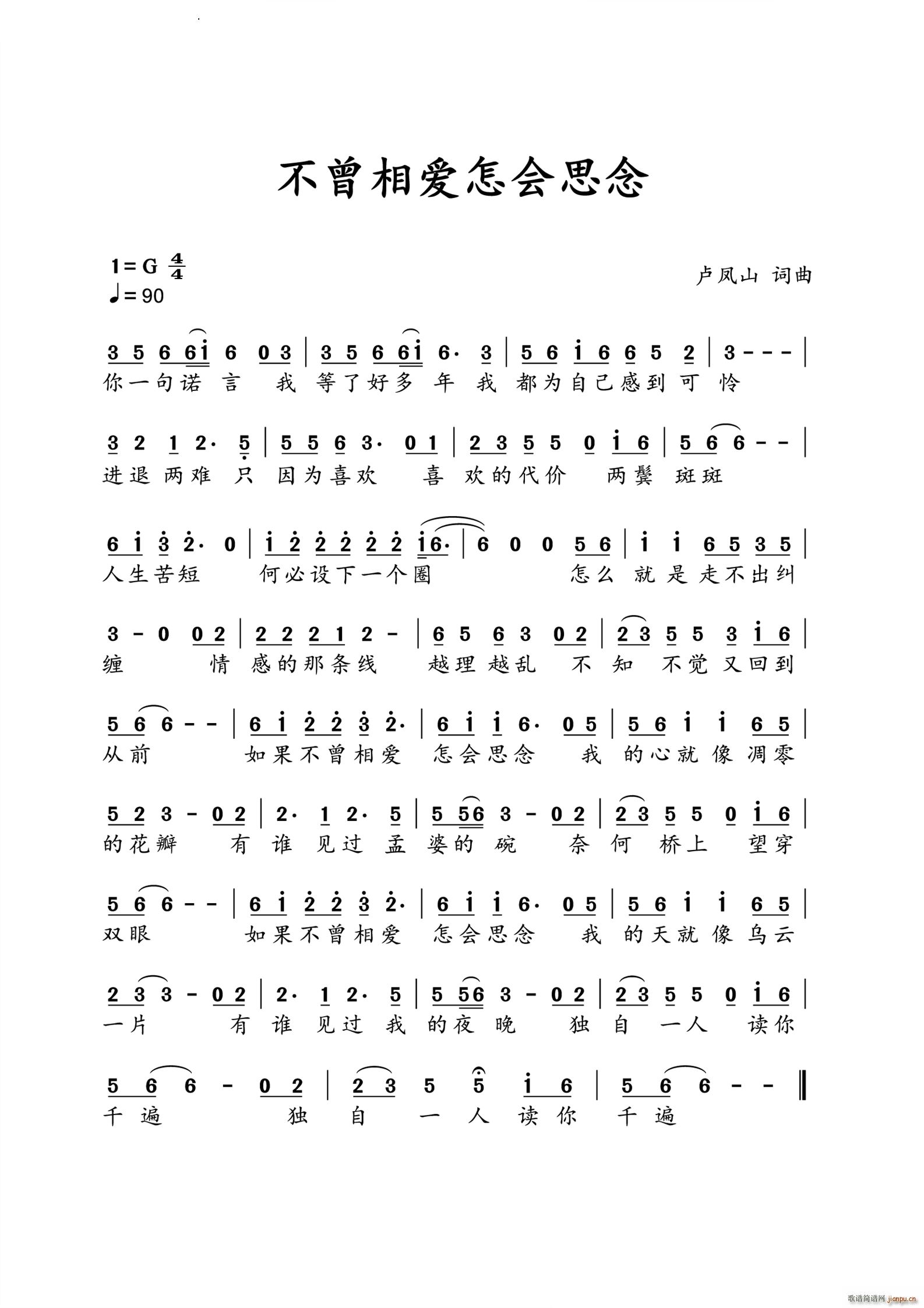 不曾相爱怎会思念(八字歌谱)1