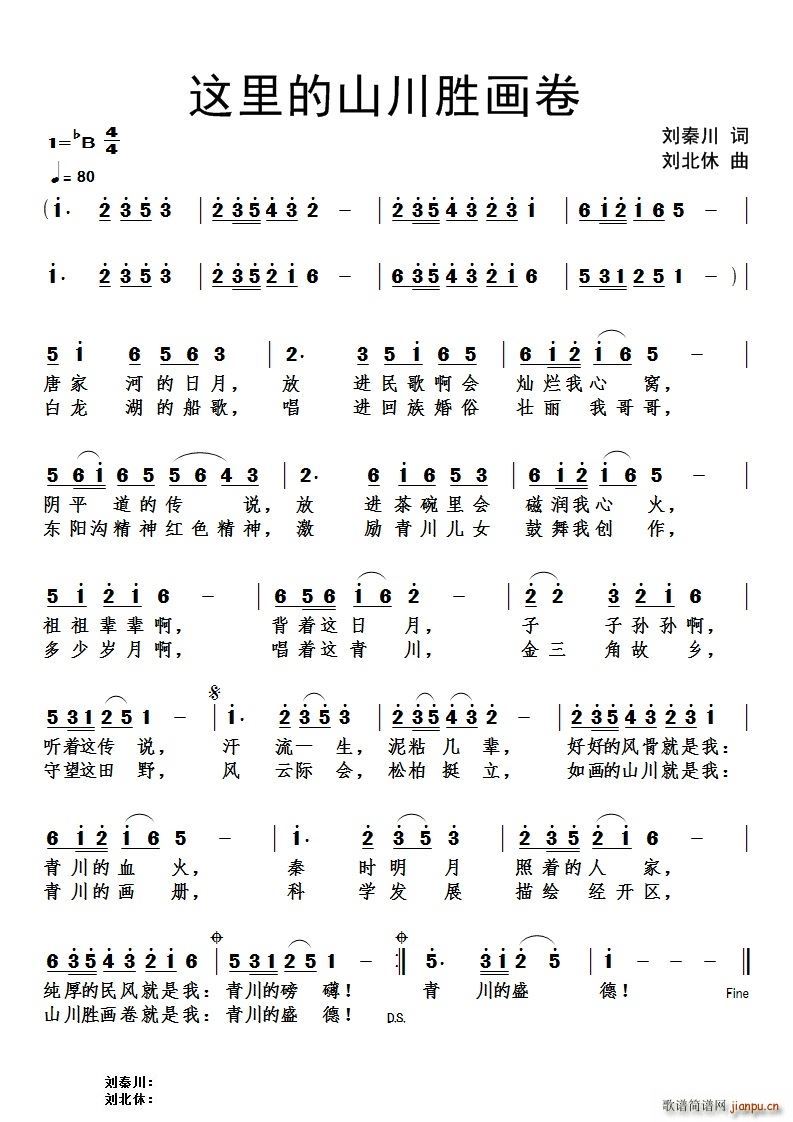 这里的山川胜画卷(八字歌谱)1