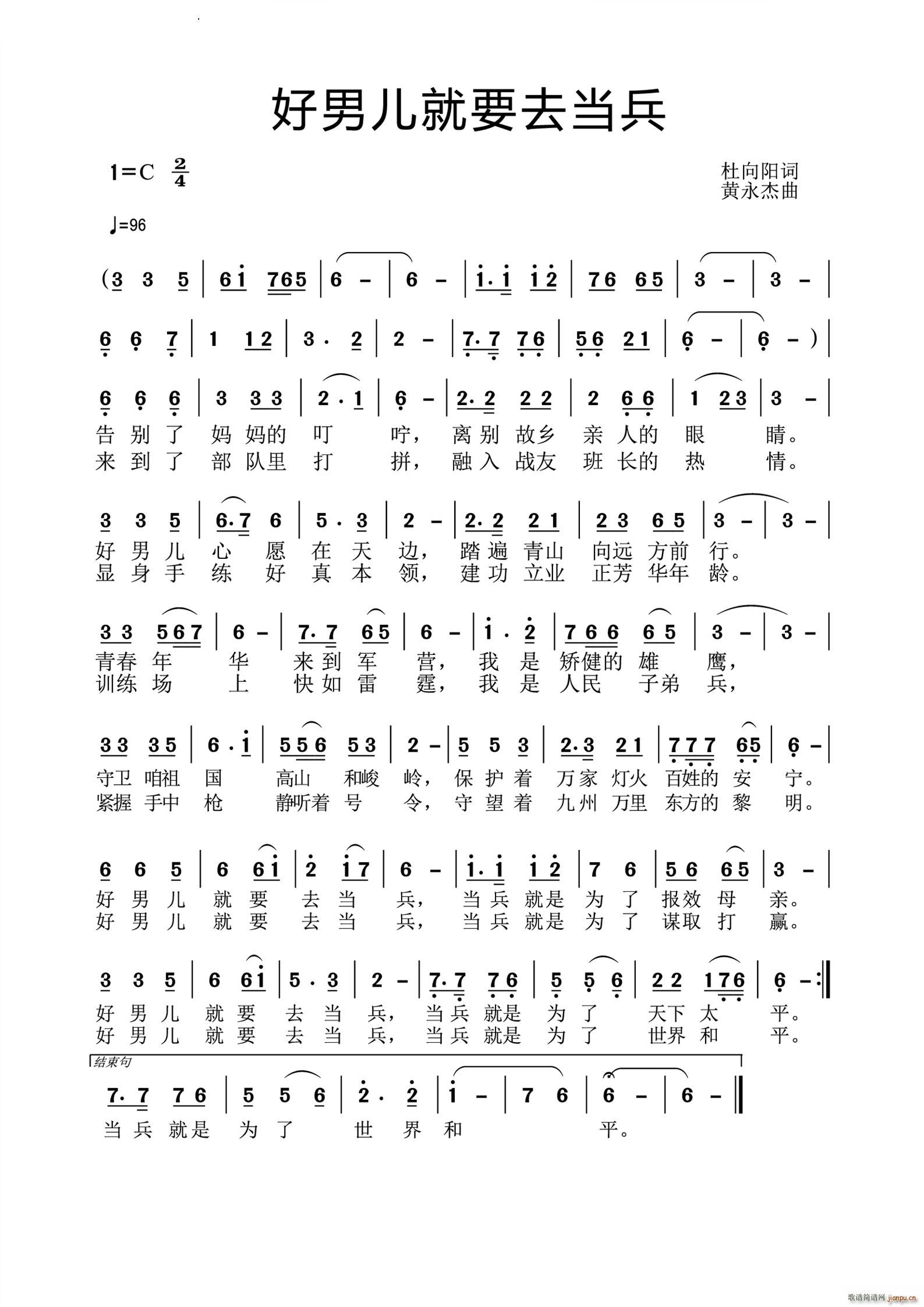 好男儿就要去当兵(八字歌谱)1