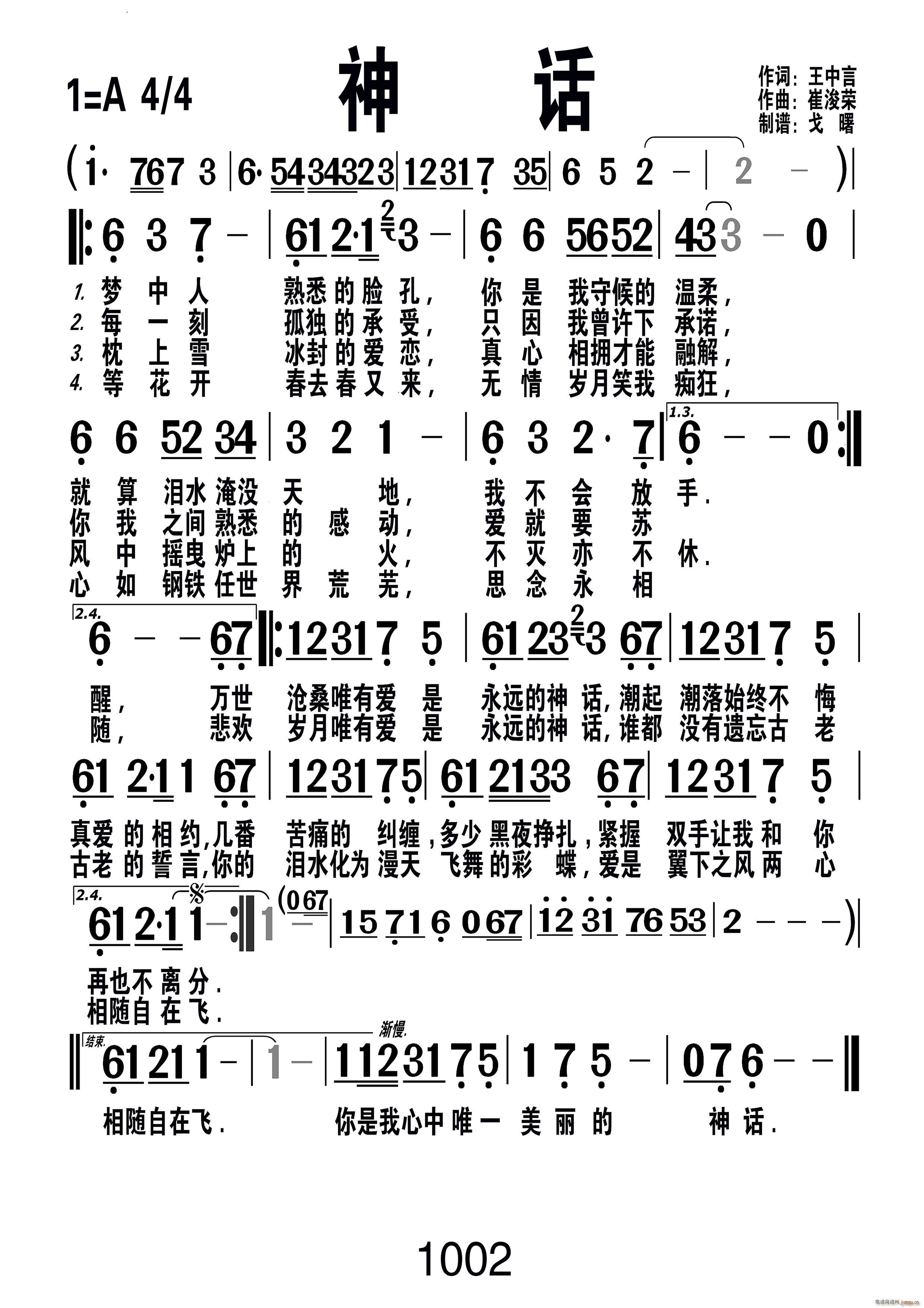 神话编号 249(八字歌谱)1