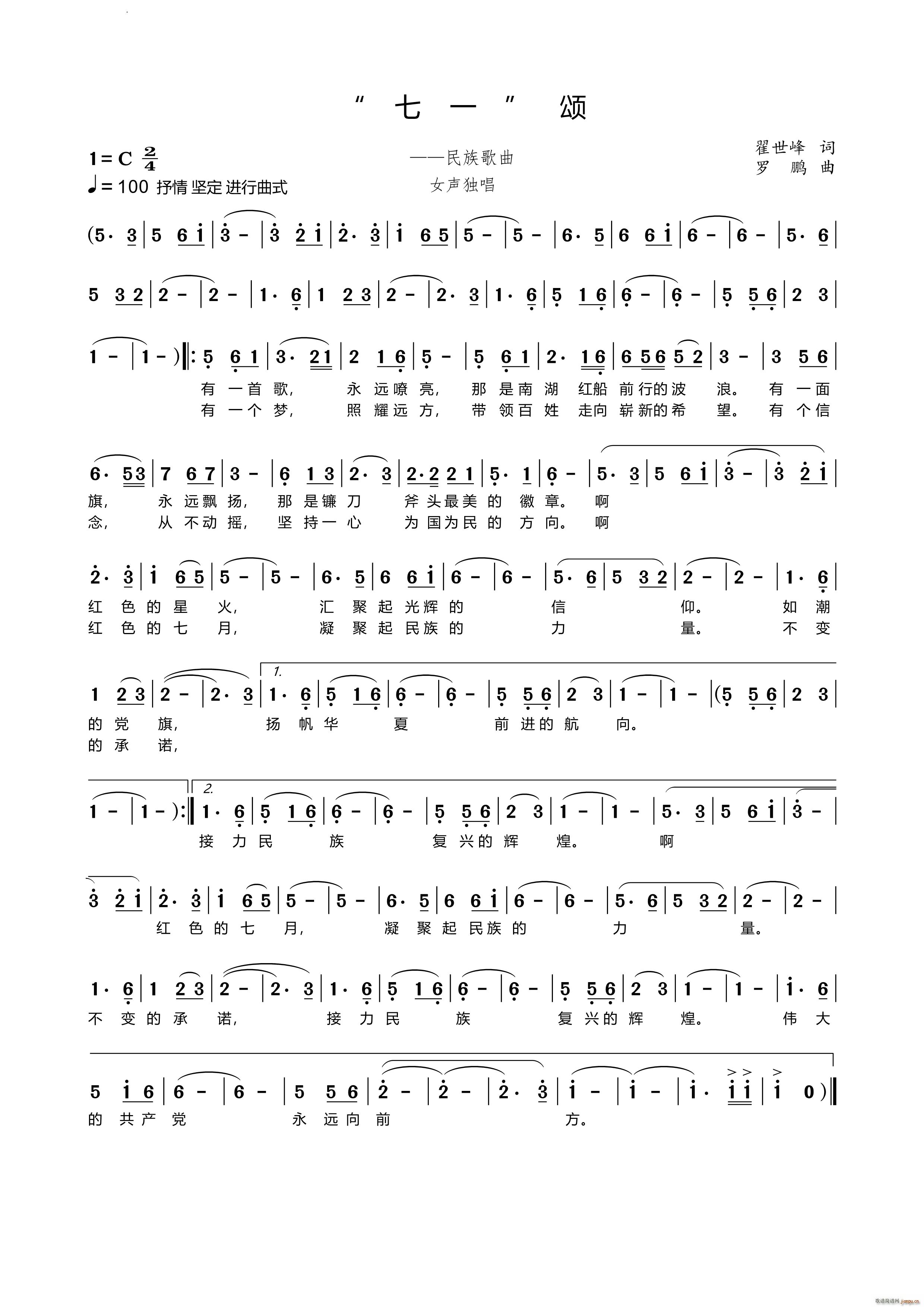 七一 颂民族歌曲(八字歌谱)1