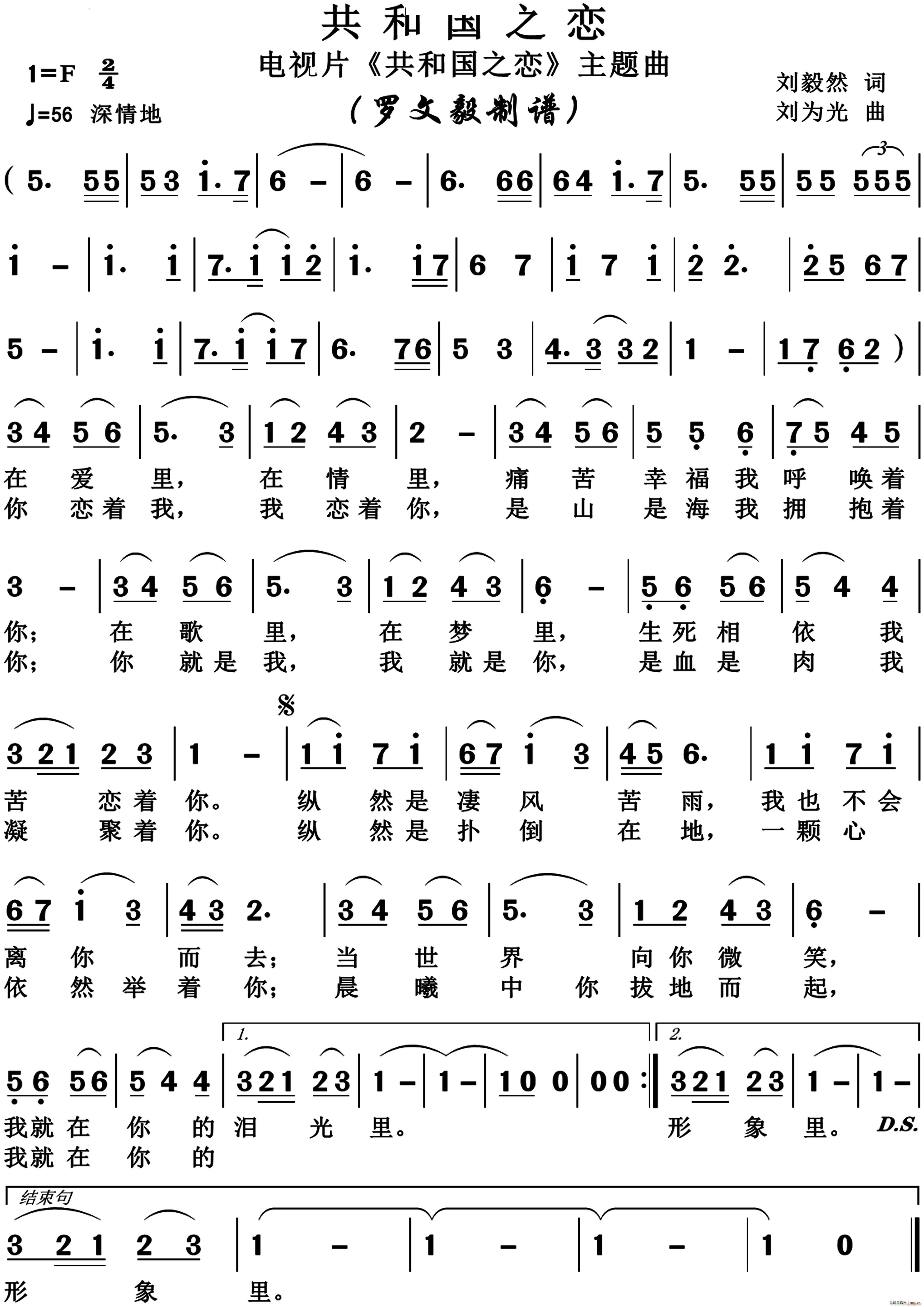共和国之恋歌唱谱(八字歌谱)1