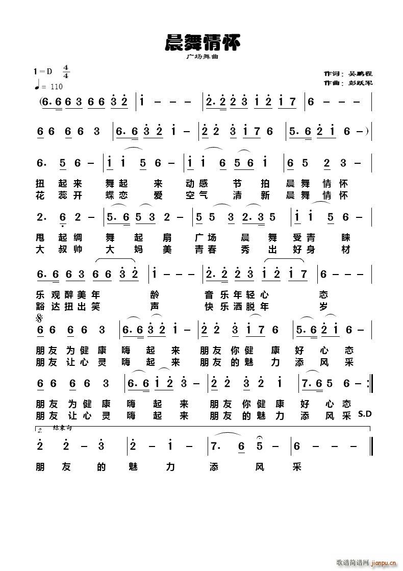 晨舞情怀广场舞曲(八字歌谱)1
