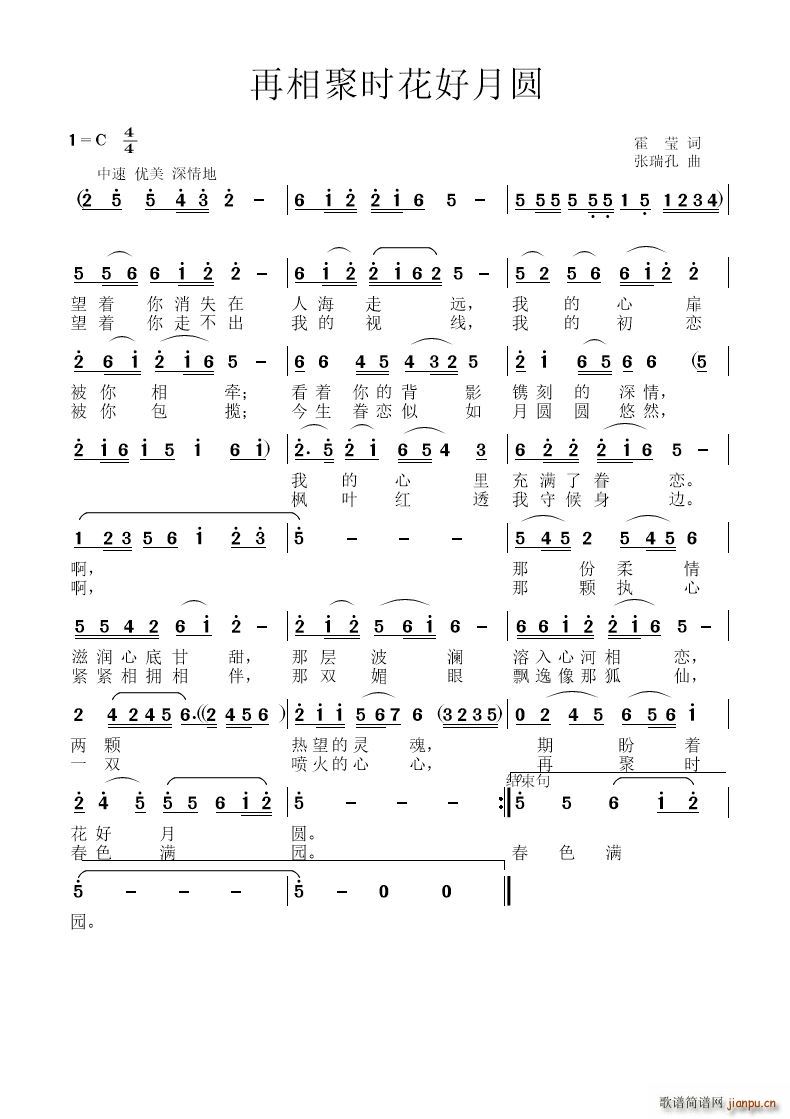 再相聚时花好月圆(八字歌谱)1