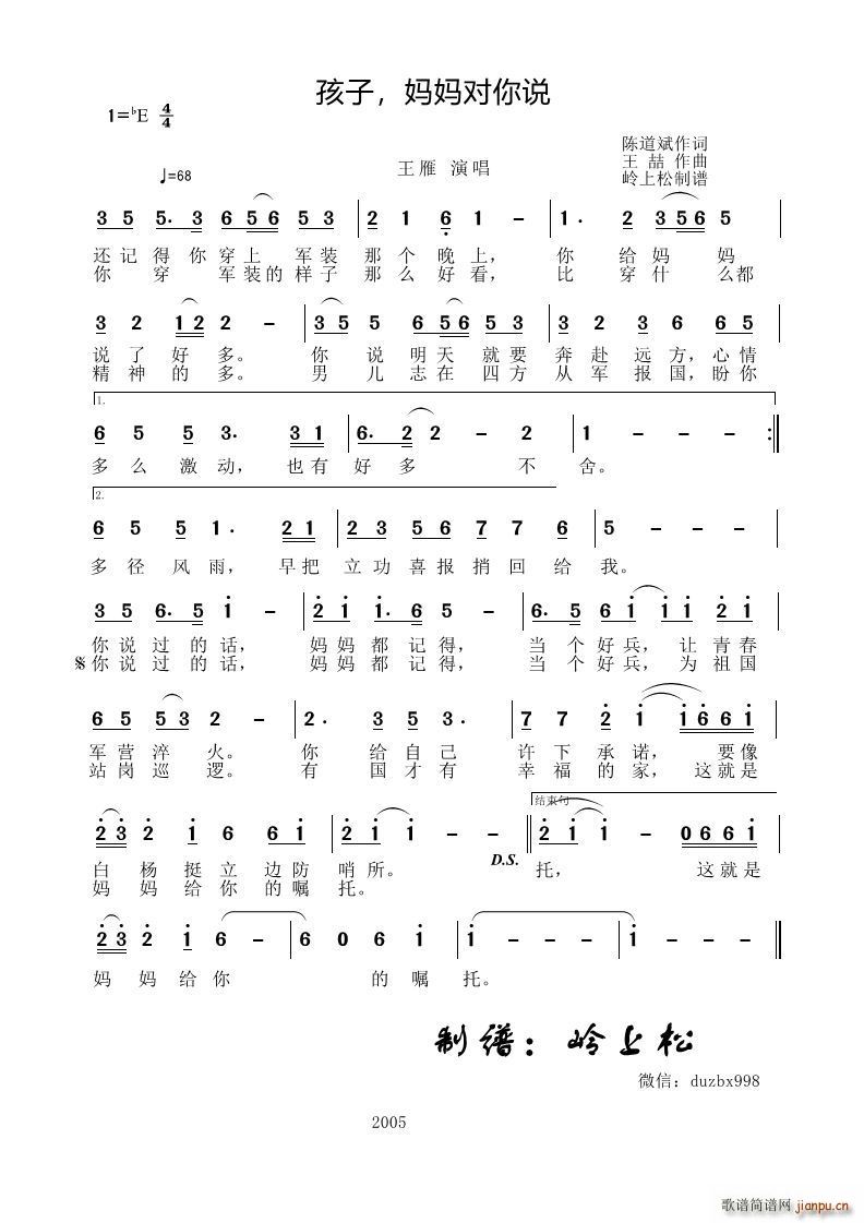 孩子 妈妈对你说(八字歌谱)1