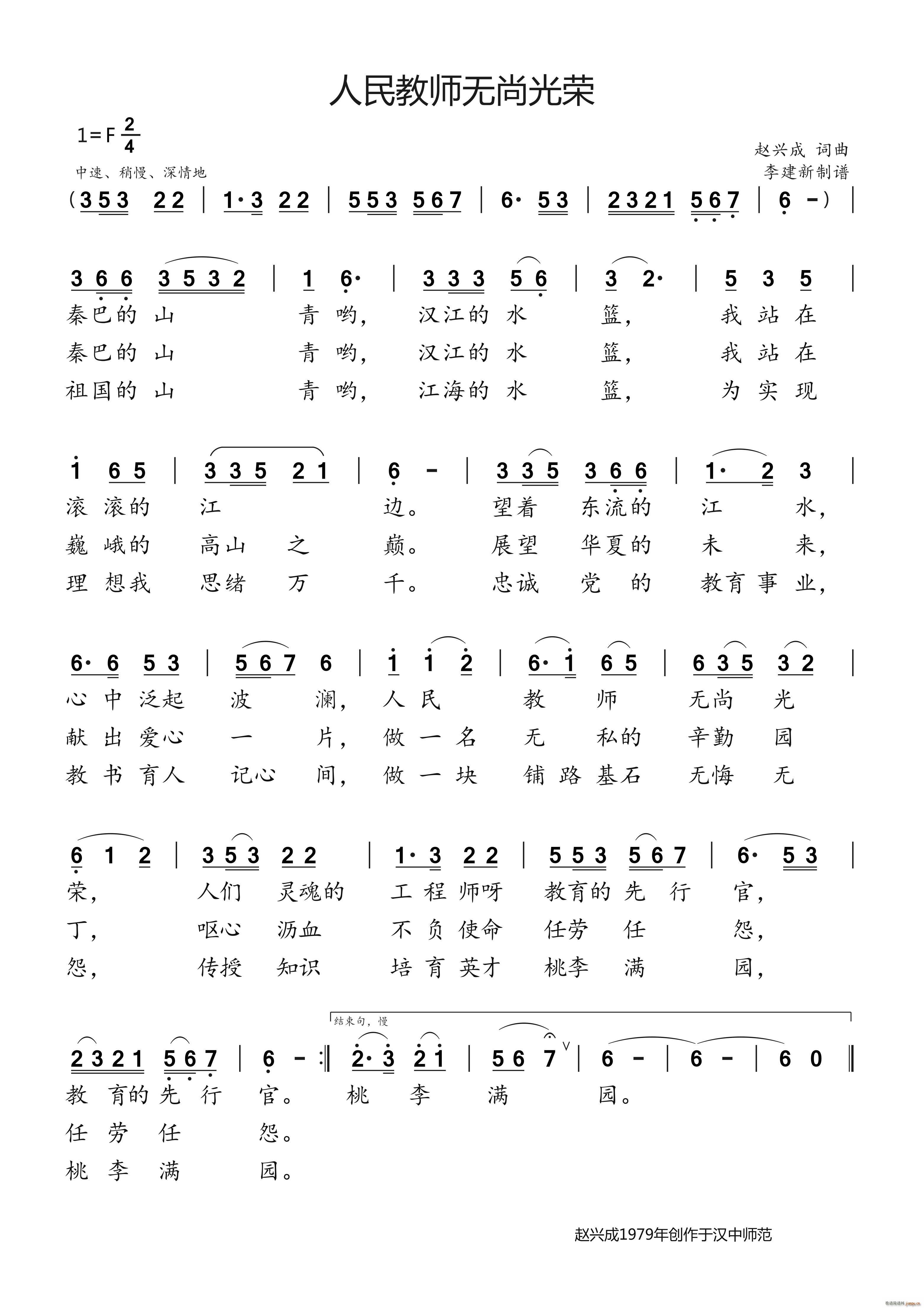 人民教师无尚光荣(八字歌谱)1