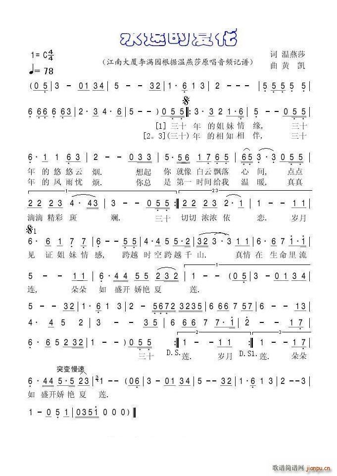 永远的夏花温燕莎(八字歌谱)1