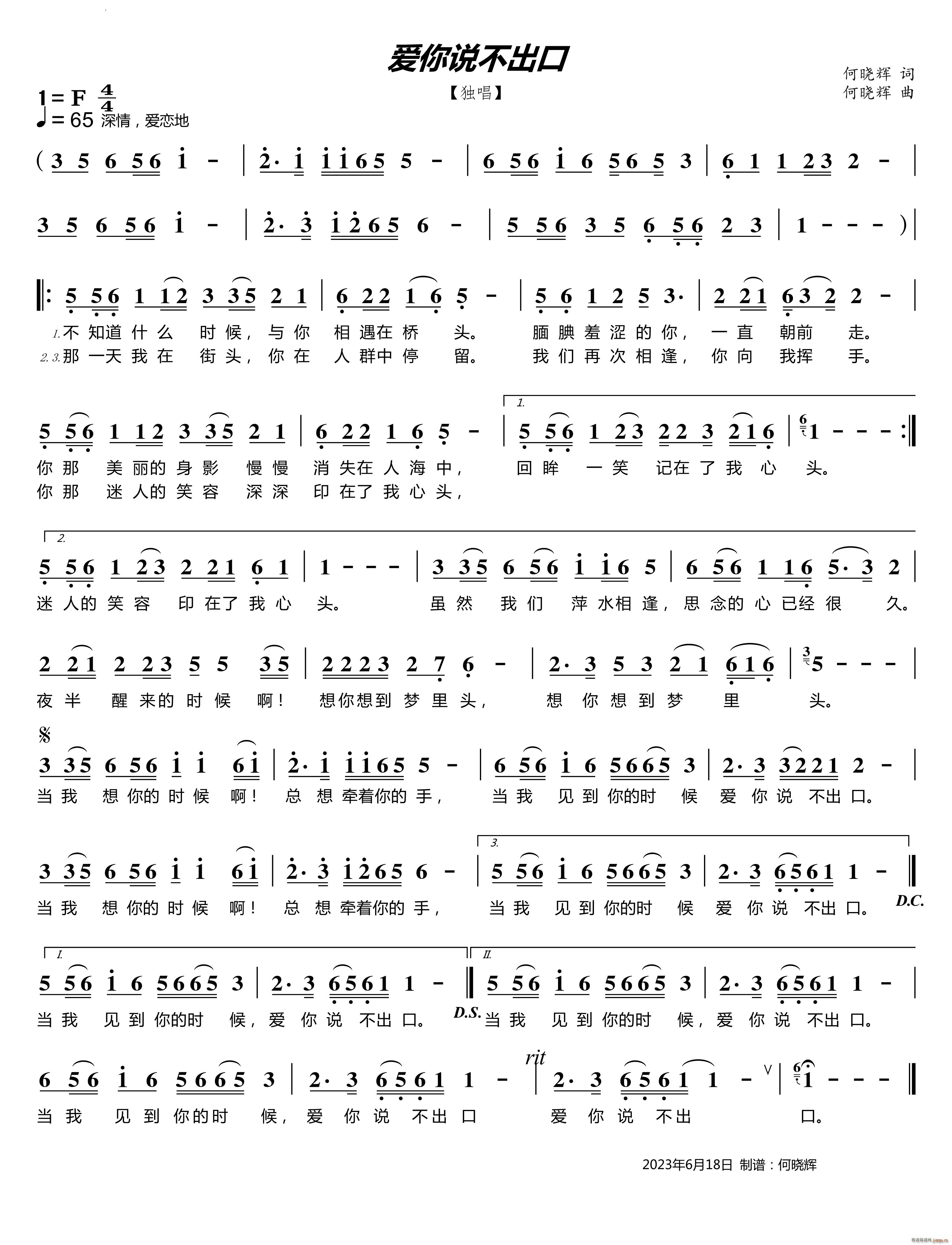 爱你说不出口独唱(八字歌谱)1