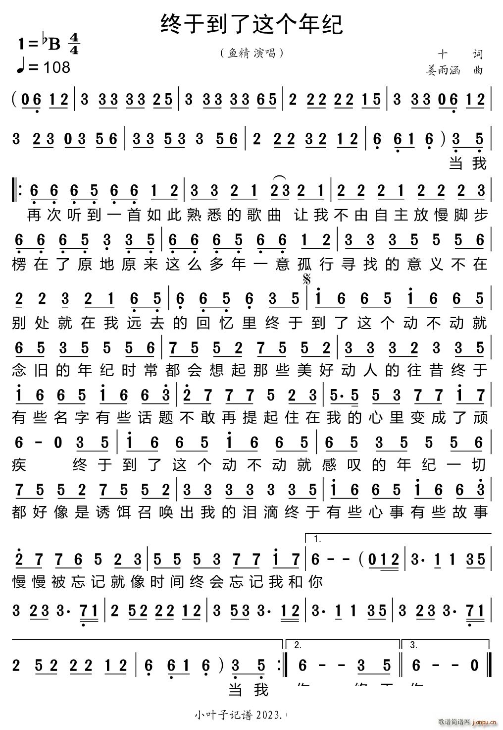 终于到了这个年纪(八字歌谱)1