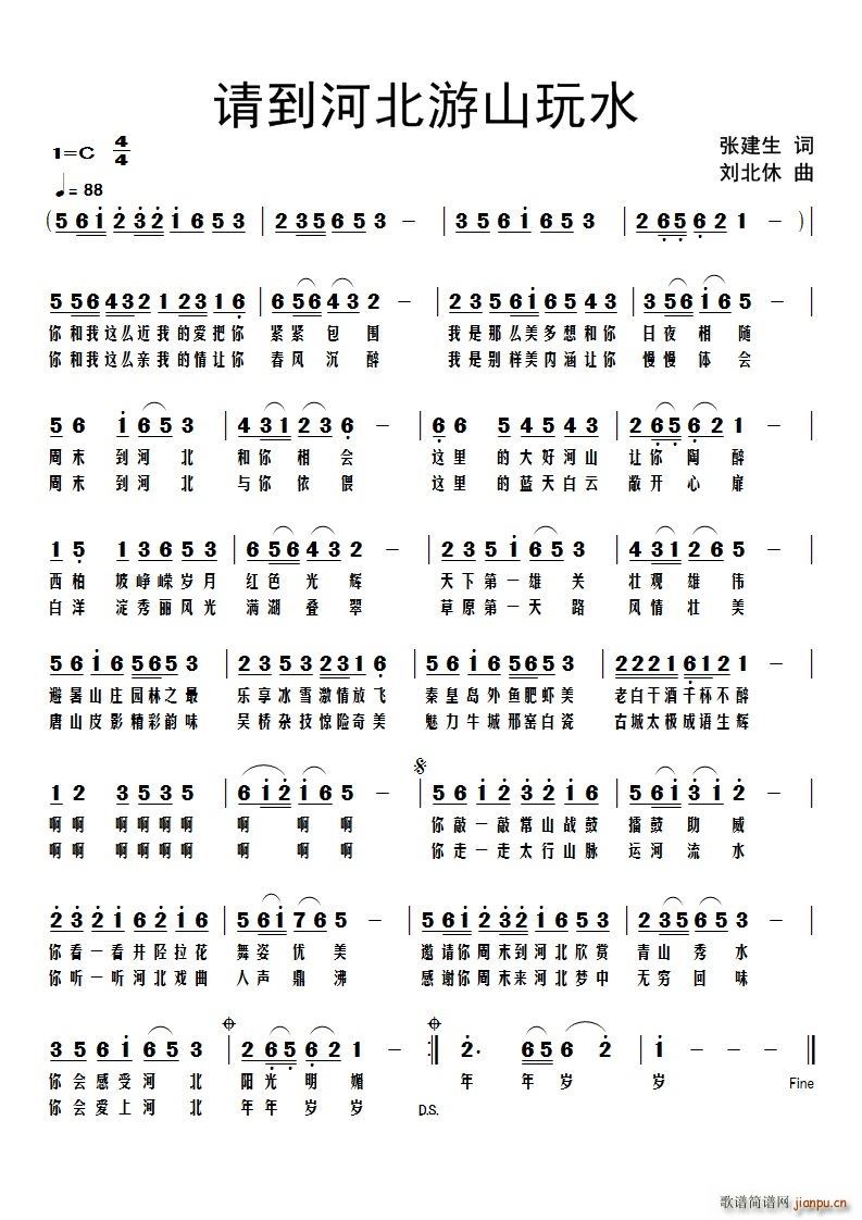 请到河北游山玩水(八字歌谱)1