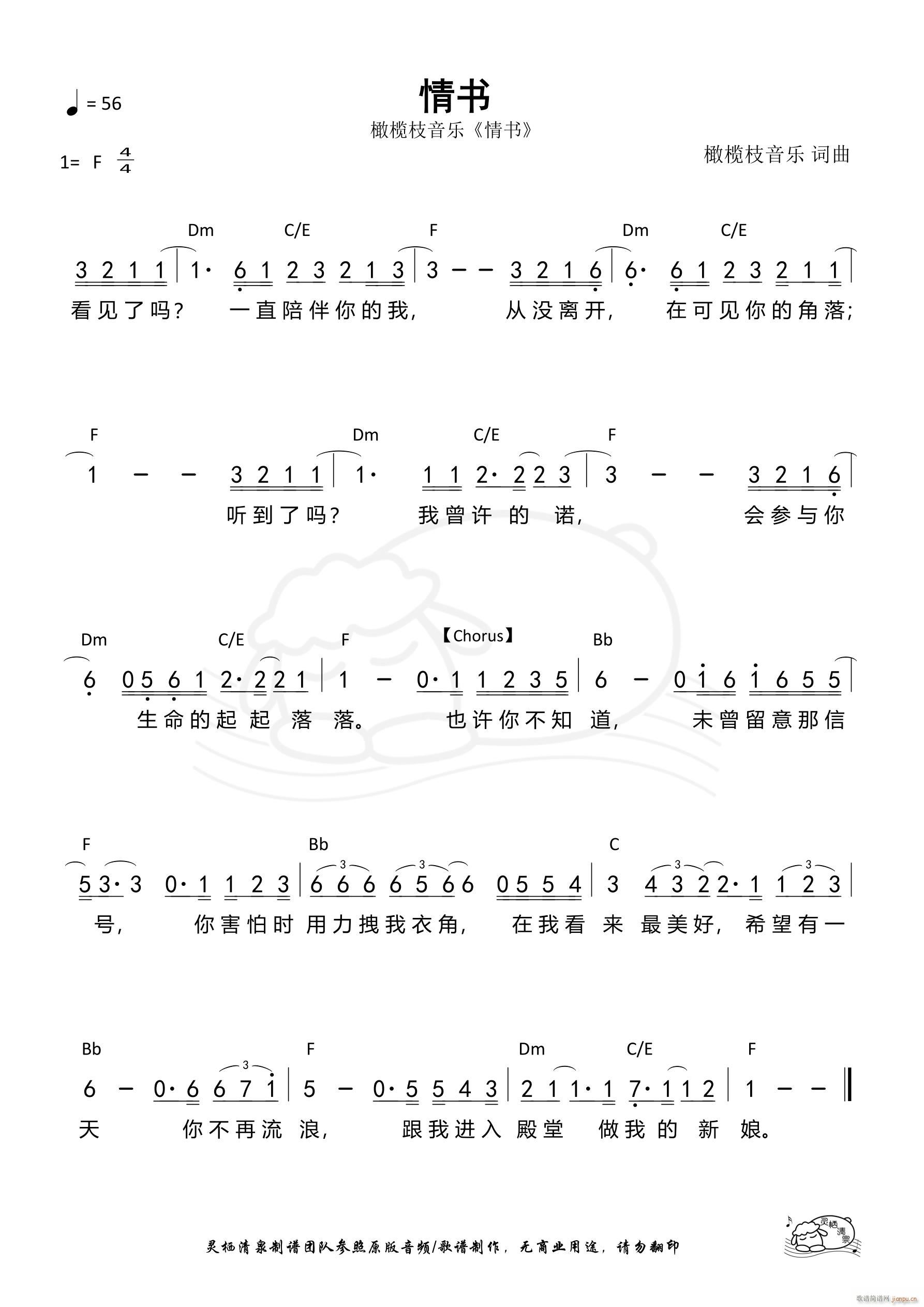 情书 第894首(八字歌谱)1