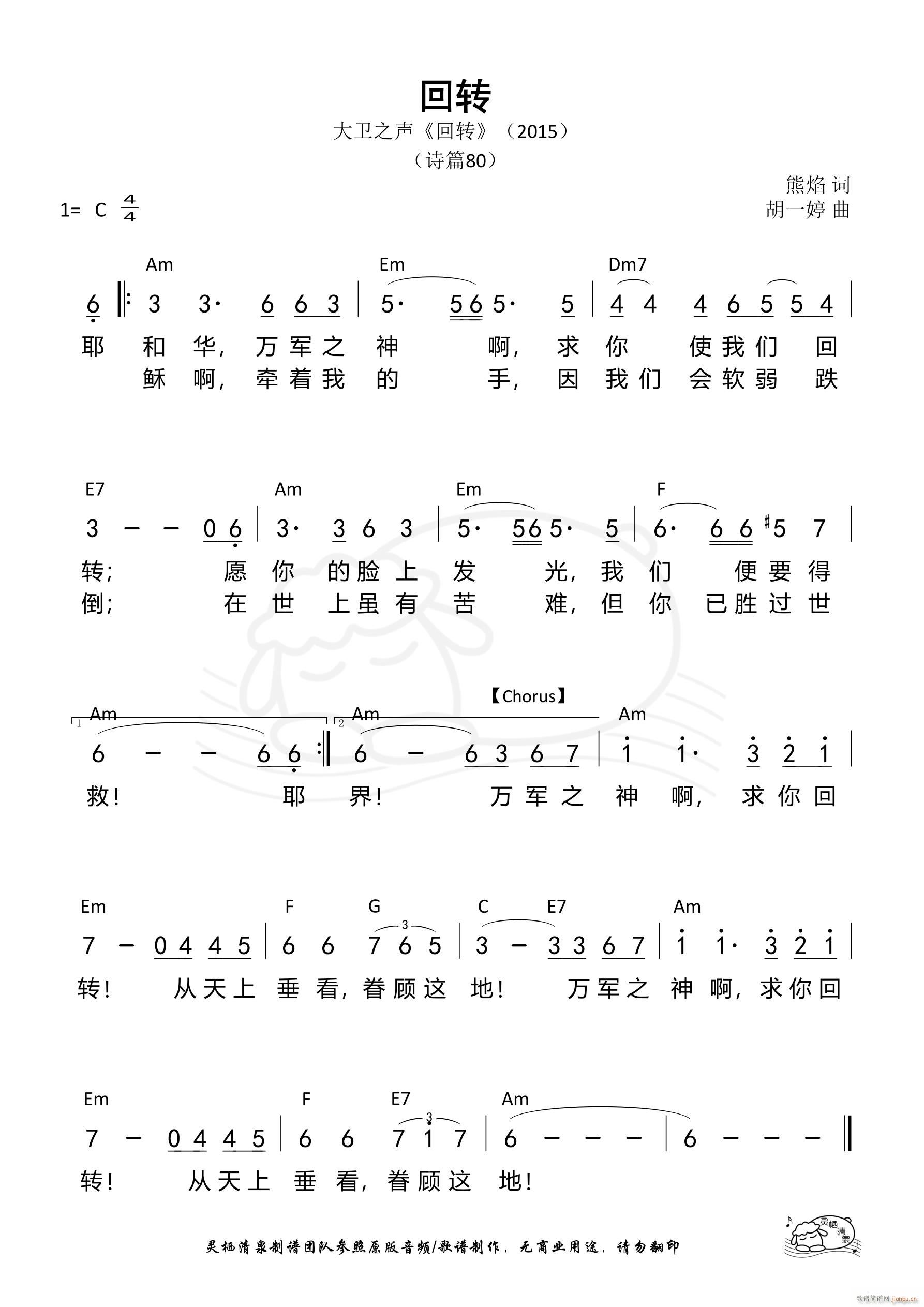 回转 第895首(八字歌谱)1