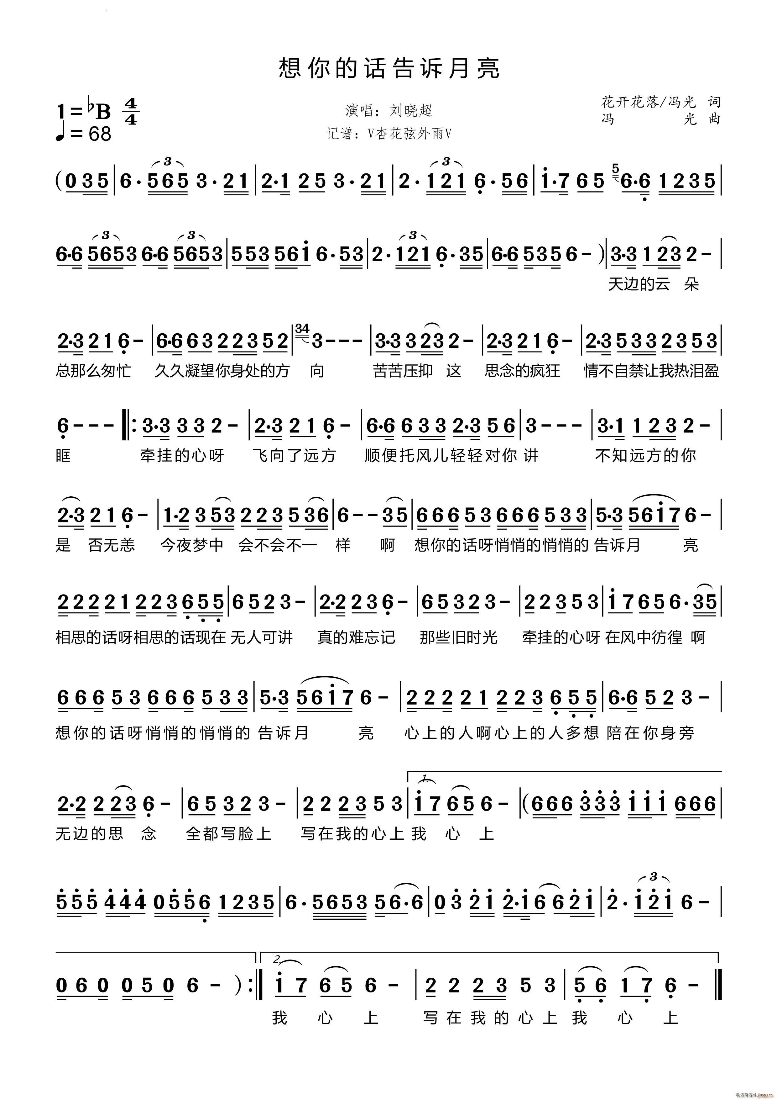 想你的话告诉月亮(八字歌谱)1