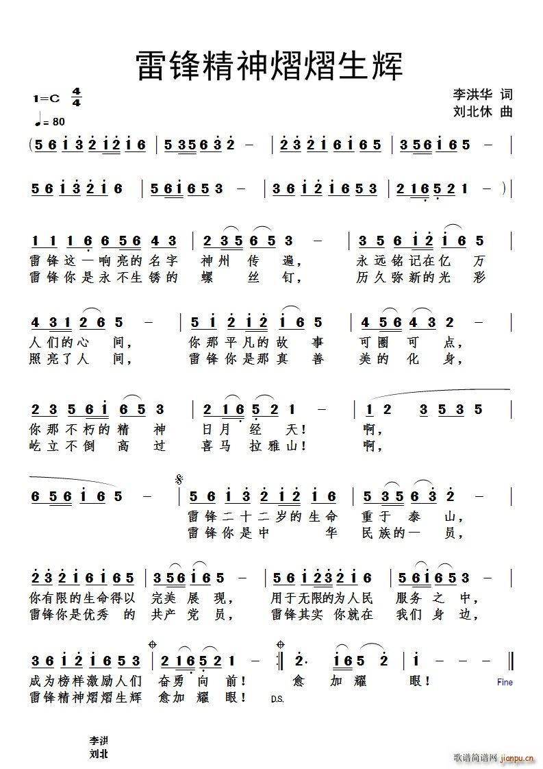 雷锋精神熠熠生辉(八字歌谱)1