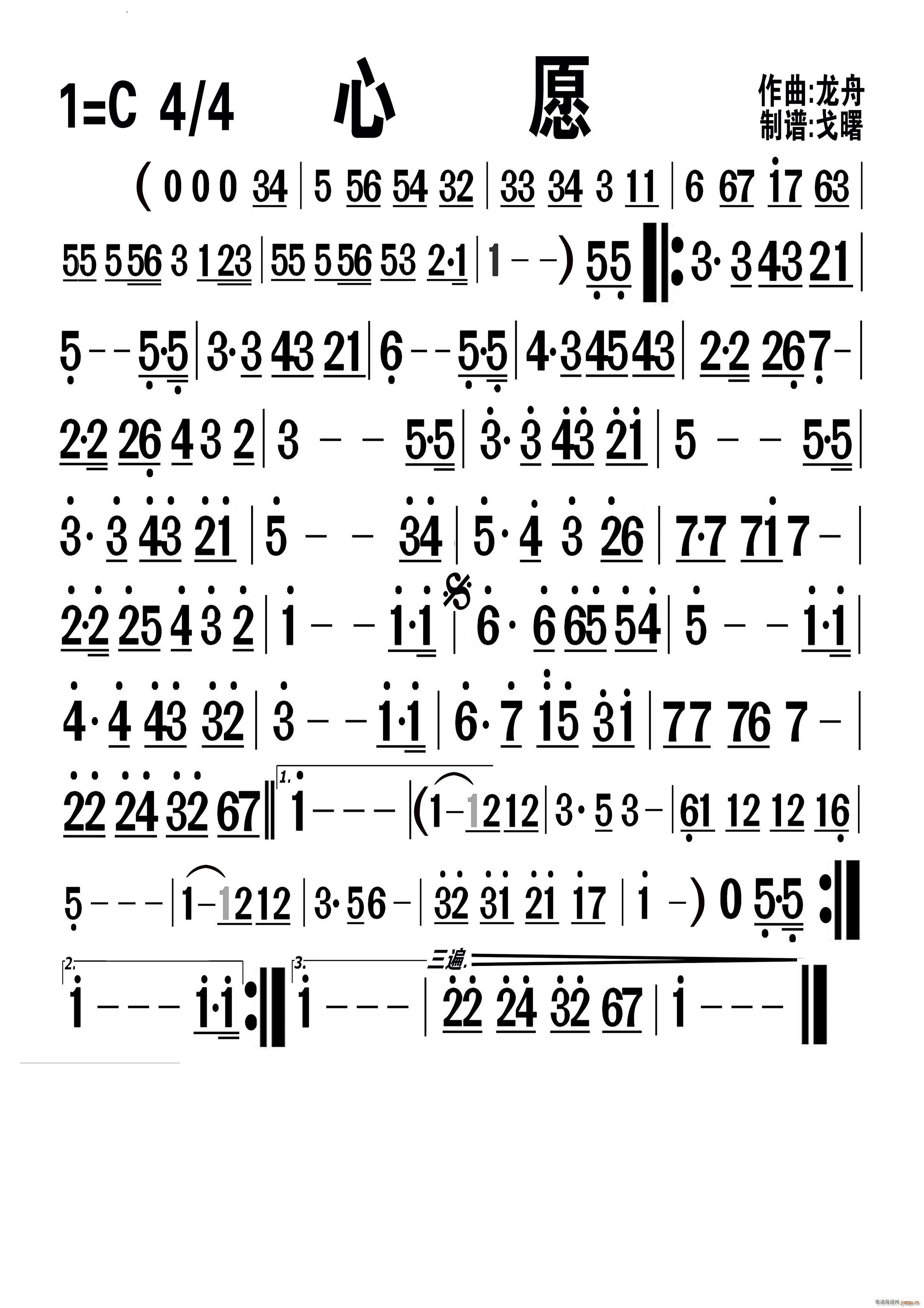 心愿编号 248(八字歌谱)1