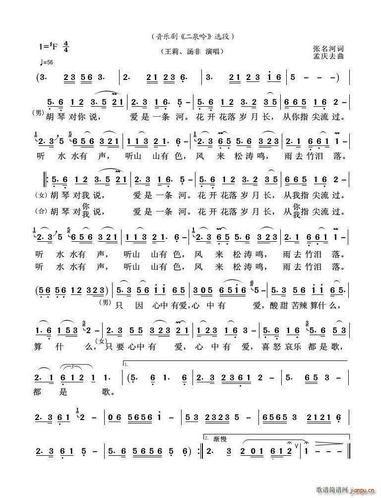 胡琴说对唱 视频(八字歌谱)1