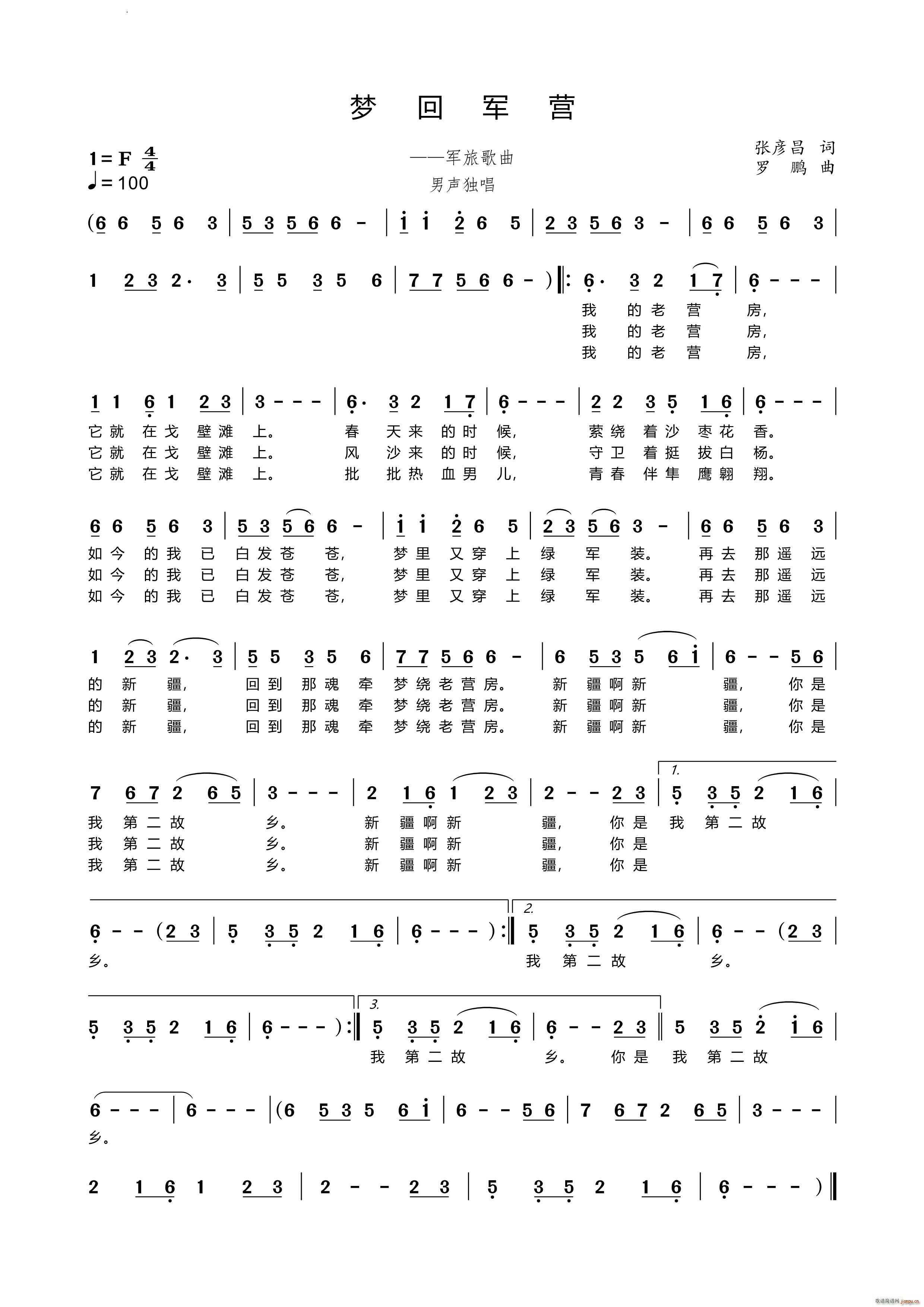 梦回军营军旅歌曲(八字歌谱)1