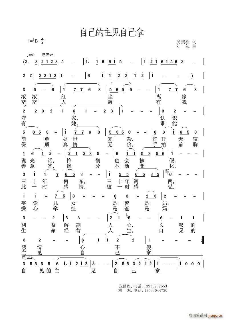 自己的主见自已拿(八字歌谱)1